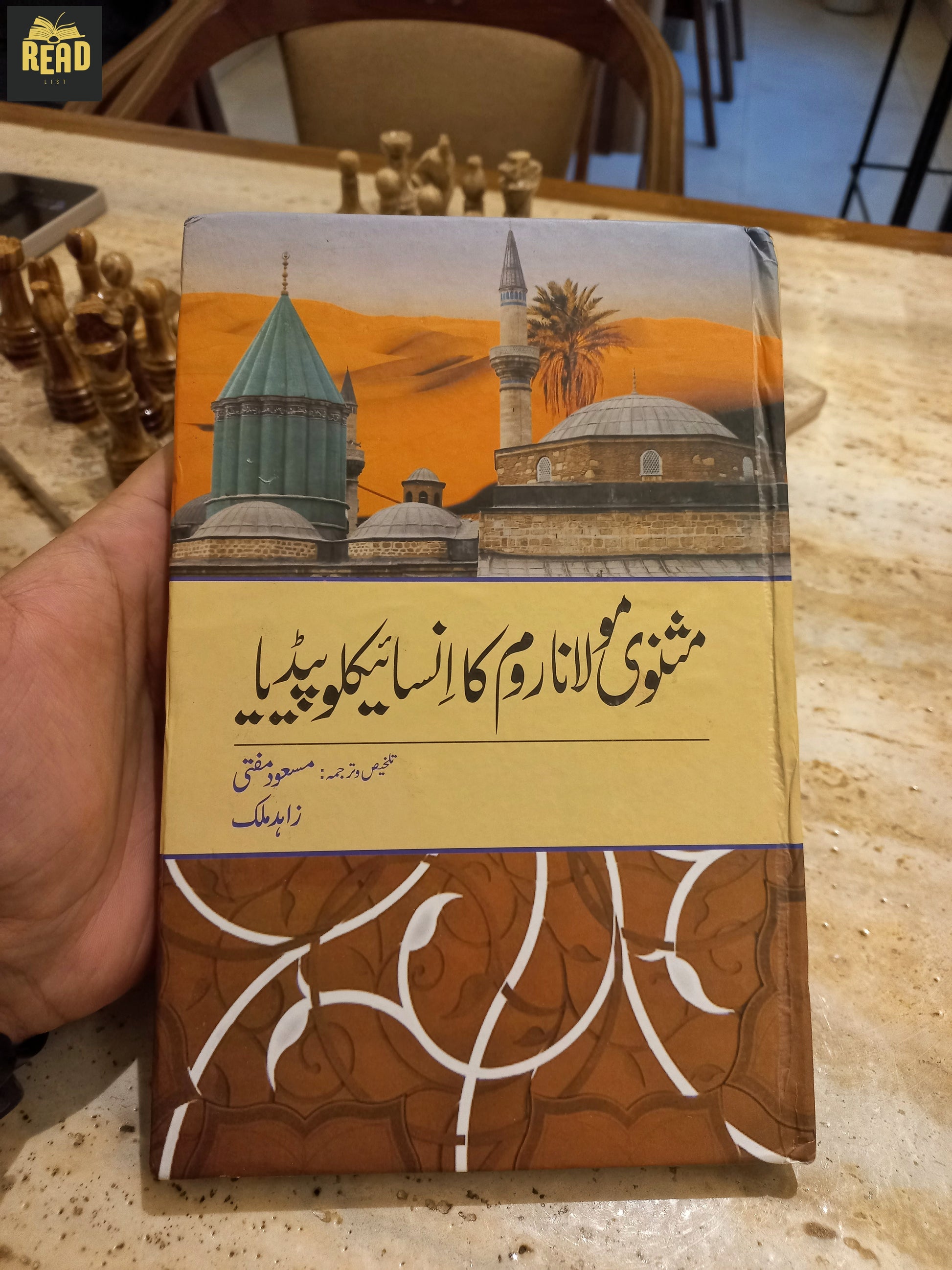 مثنوی مولانا روم front cover by Maulana Jalaluddin Rumi