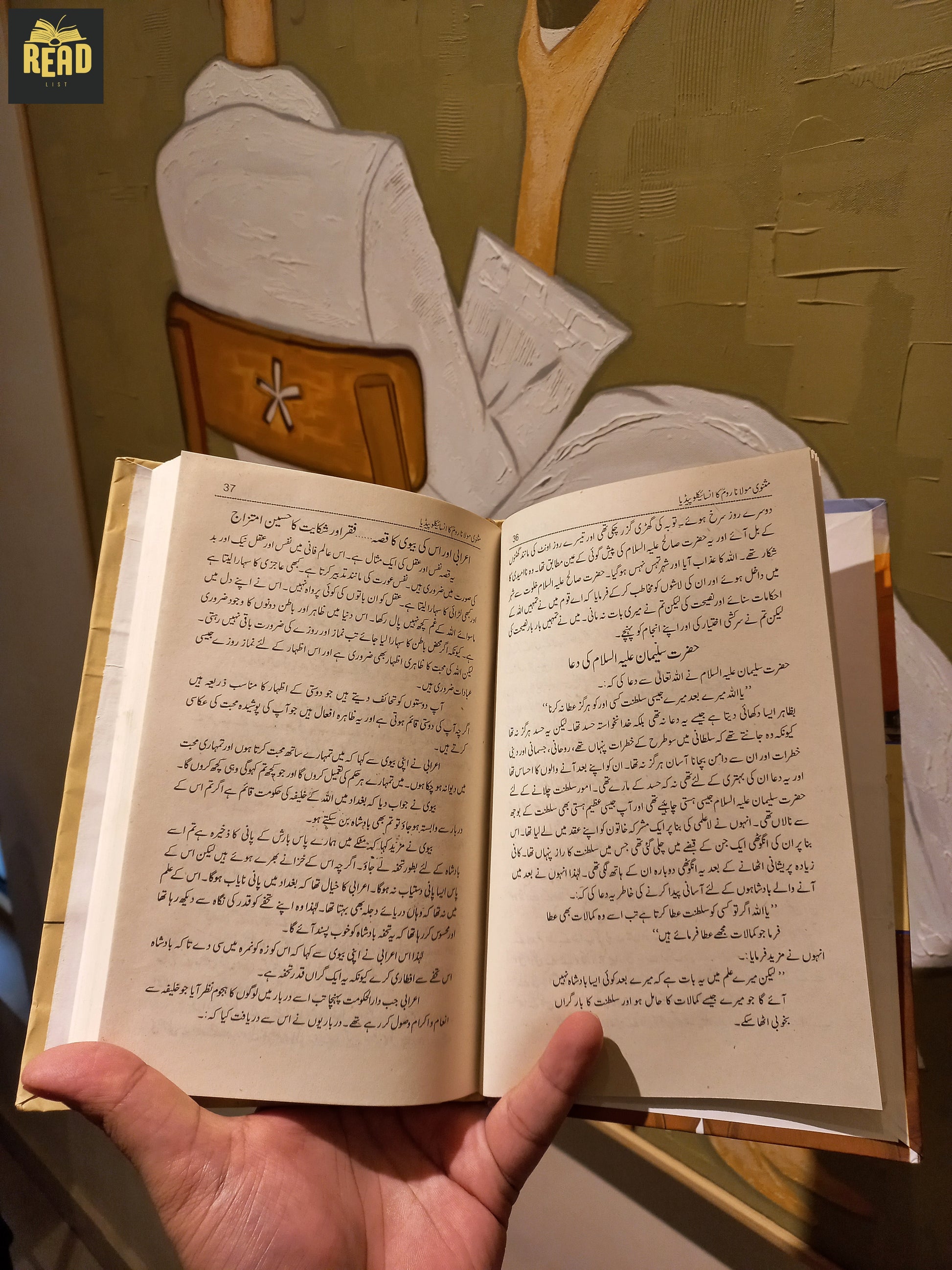 Inside pages of مثنوی مولانا روم by Maulana Jalaluddin Rumi