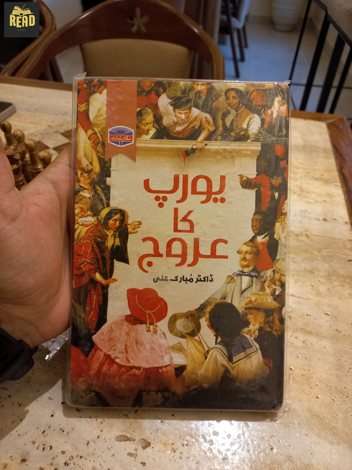یورپ کا عروج (Europe Ka Urooj) front cover by Dr. Mubarak Ali