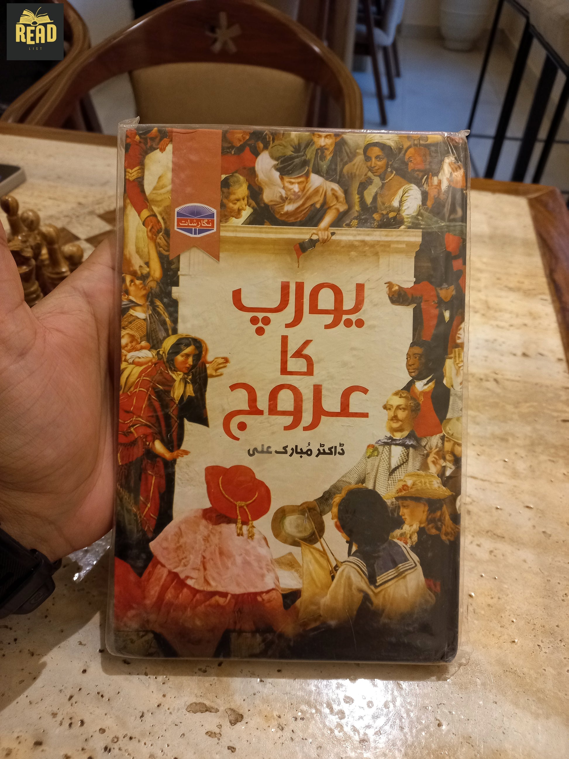 یورپ کا عروج (Europe Ka Urooj) front cover by Dr. Mubarak Ali
