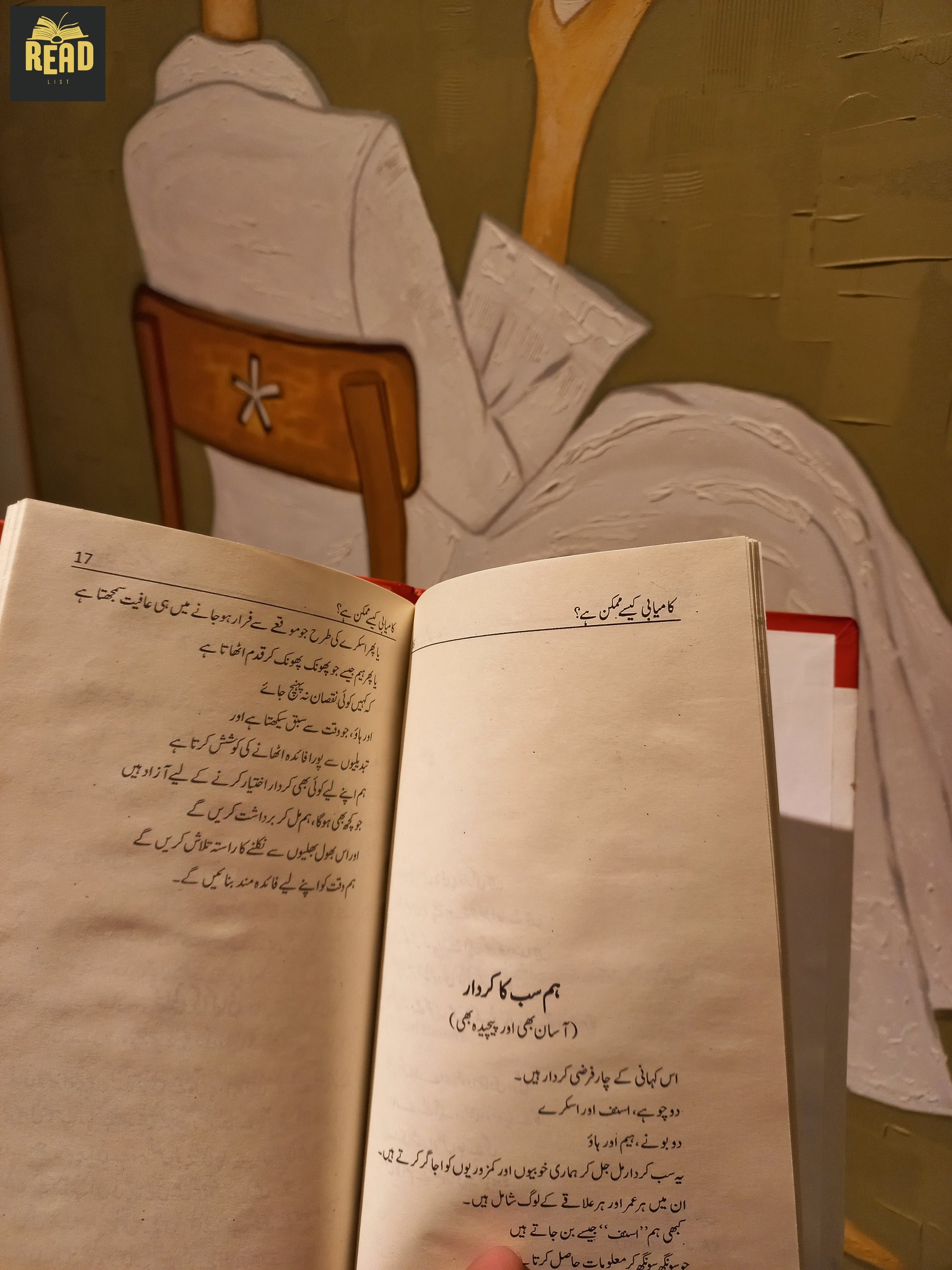 Inside pages of Who Moved My Cheese? (کامیابی کیسے ممکن ہے) by Dr. Spencer Johnson