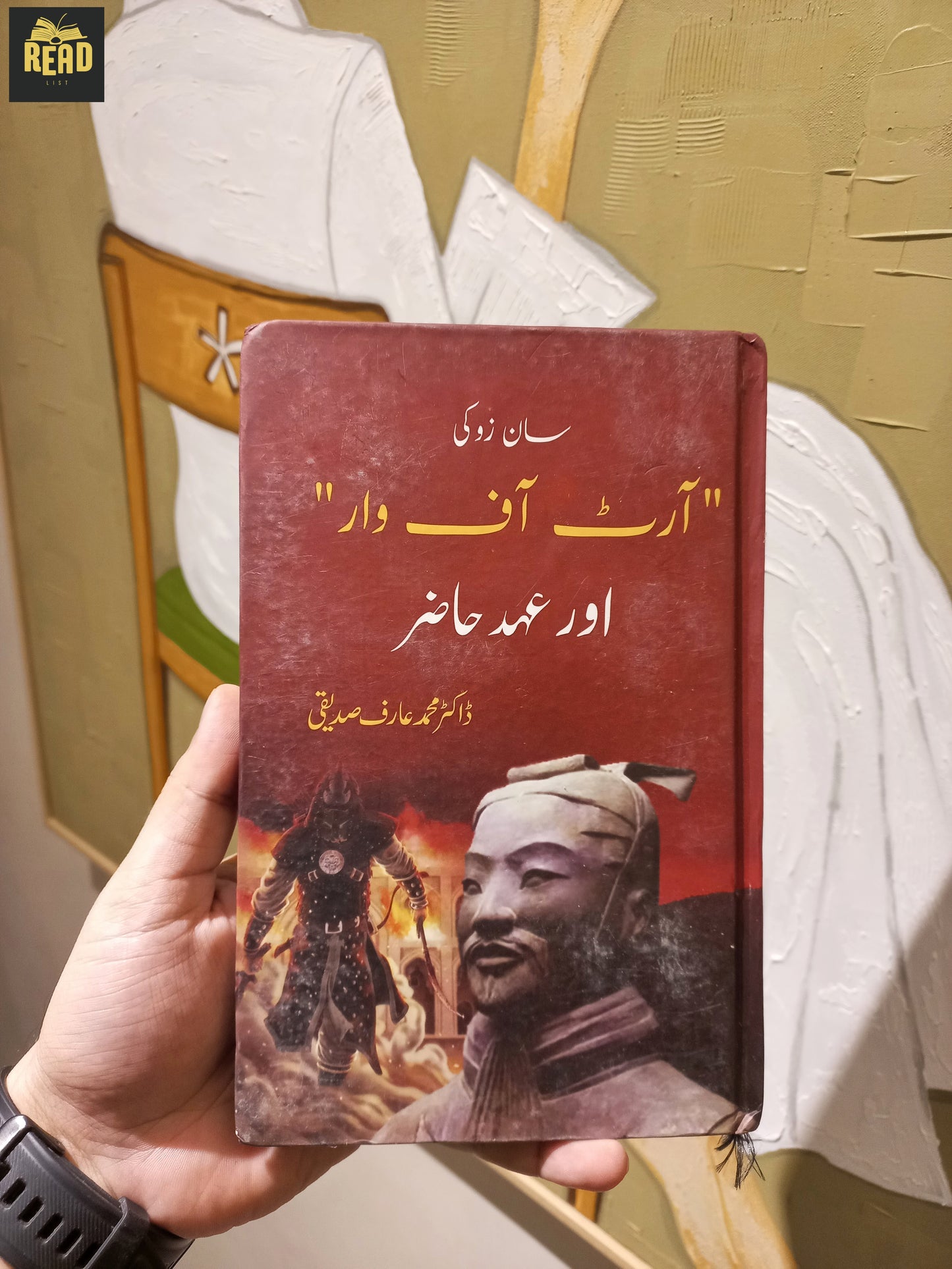 سن زوکی: آرٹ آف وار اور عہدِ حاضر front cover by Dr. Muhammad Arif Siddique