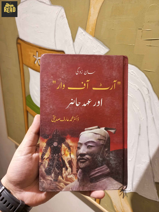 سن زوکی: آرٹ آف وار اور عہدِ حاضر front cover by Dr. Muhammad Arif Siddique