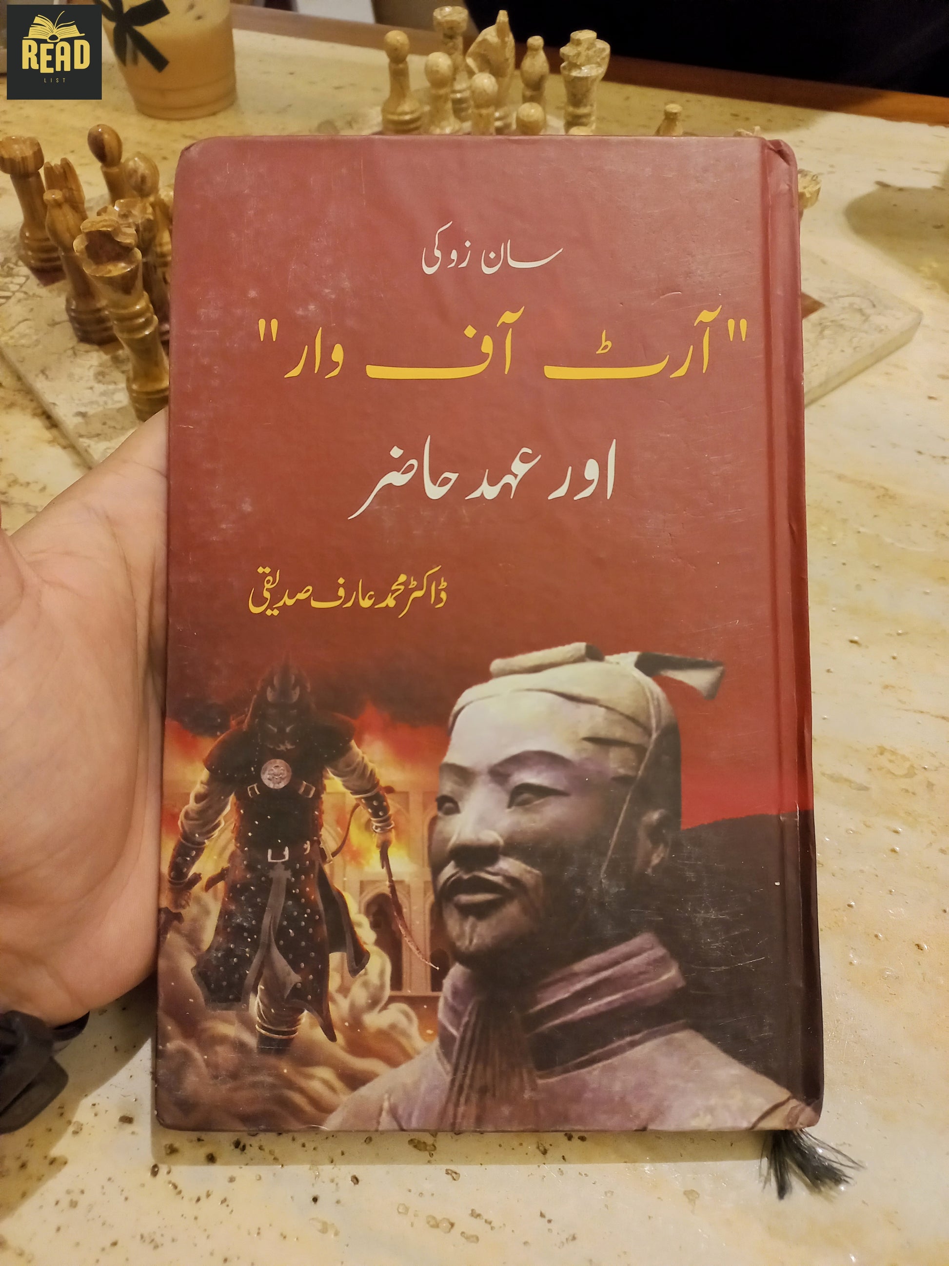 سن زوکی: آرٹ آف وار اور عہدِ حاضر front cover by Dr. Muhammad Arif Siddique