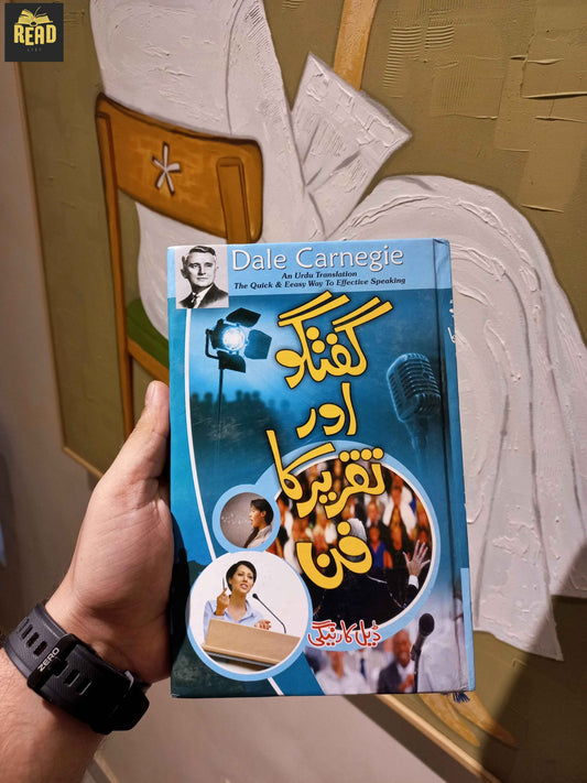 گفتگو اور تقریر کا فن (Guftagu Aur Taqreer Ka Fun) front cover by Dale Carnegie