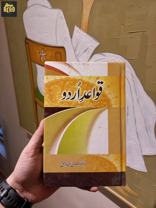قواعدِ اردو (Qawaid-e-Urdu) front cover by Dr. Maulvi Abdul Haq