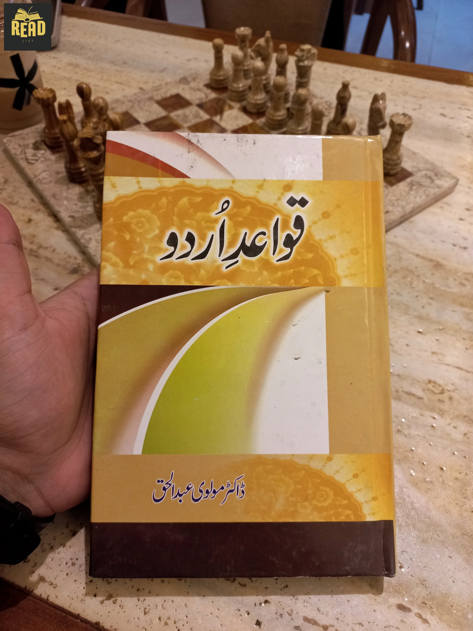 قواعدِ اردو (Qawaid-e-Urdu) front cover by Dr. Maulvi Abdul Haq