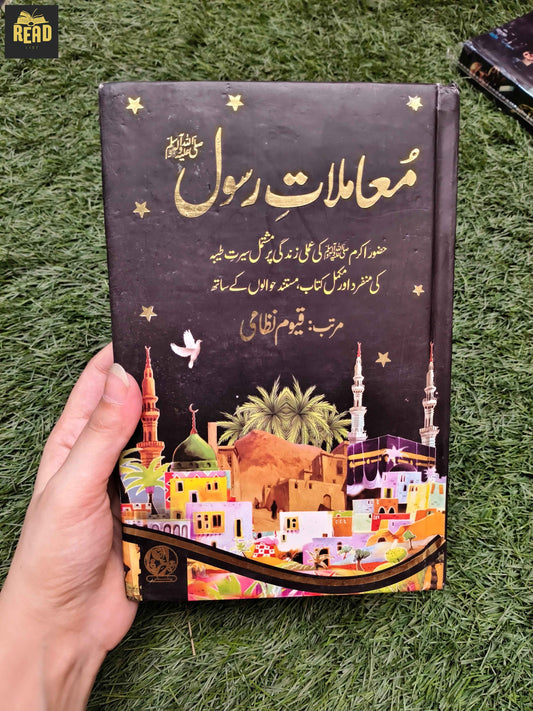 Mamlat-e-Rasool by Qayyum Nizami Urdu book front cover