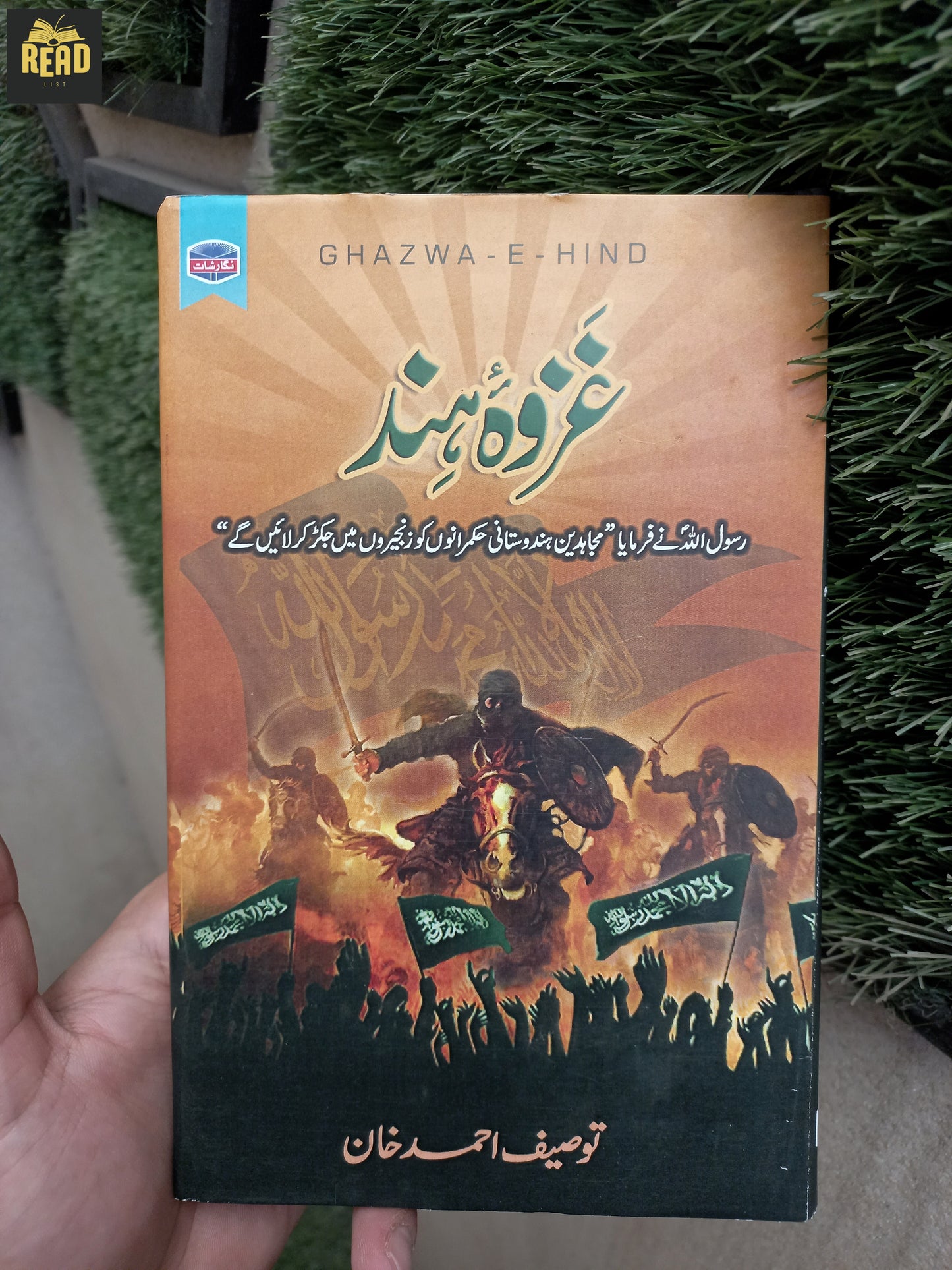 Ghazwa-e-Hind by Tauseef Ahmad Khan Urdu book front cover