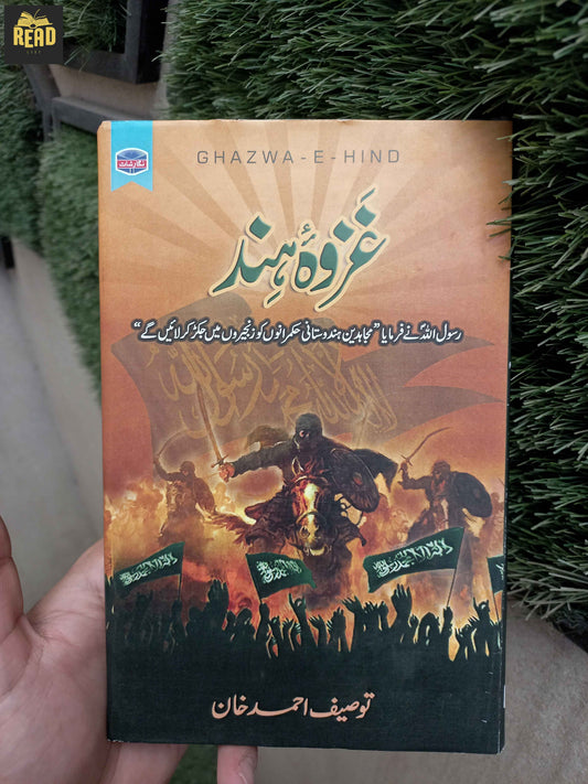Ghazwa-e-Hind by Tauseef Ahmad Khan Urdu book front cover