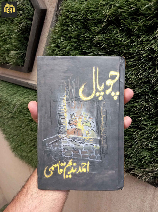Chopal by Ahmed Nadeem Qasmi Urdu book front cover