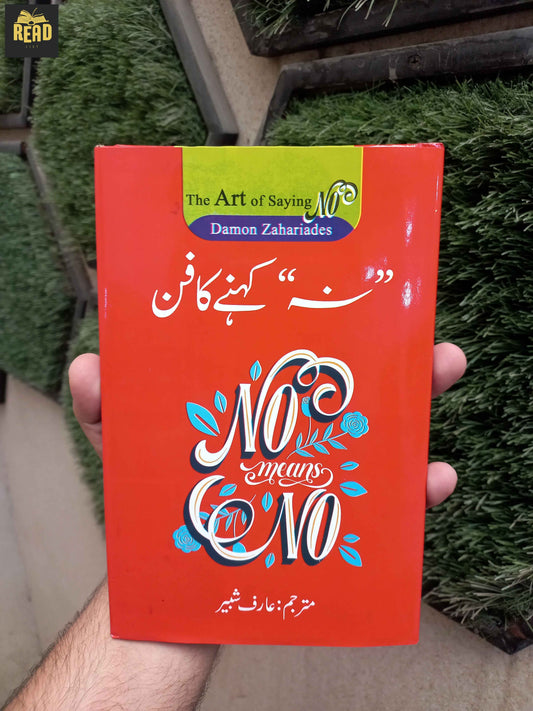 No Means No by Damon Zahariades Urdu book front cover