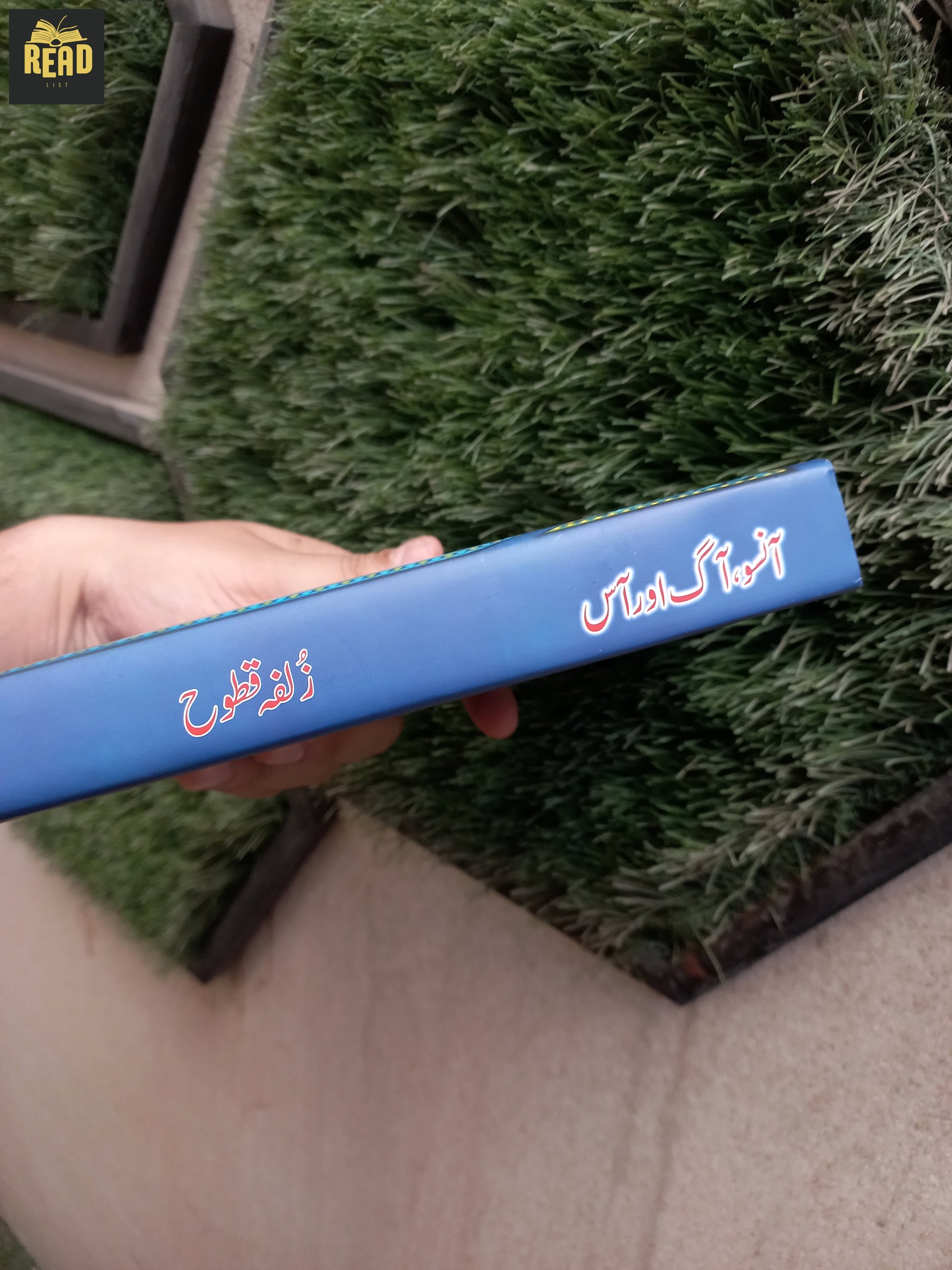 As Long as the Lemon Trees Grow by Zoulfa Katouh Urdu book side cover