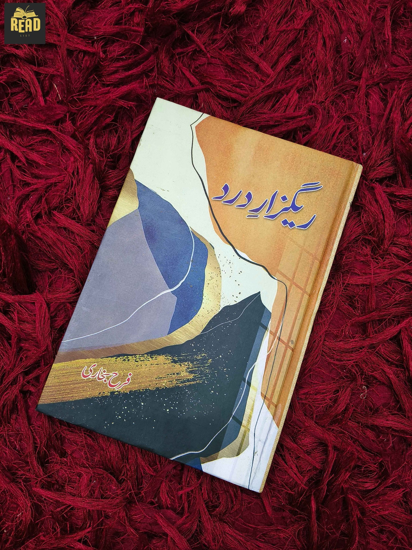 Mushaf (مصحف) by Nimra Ahmed Urdu novel front cover