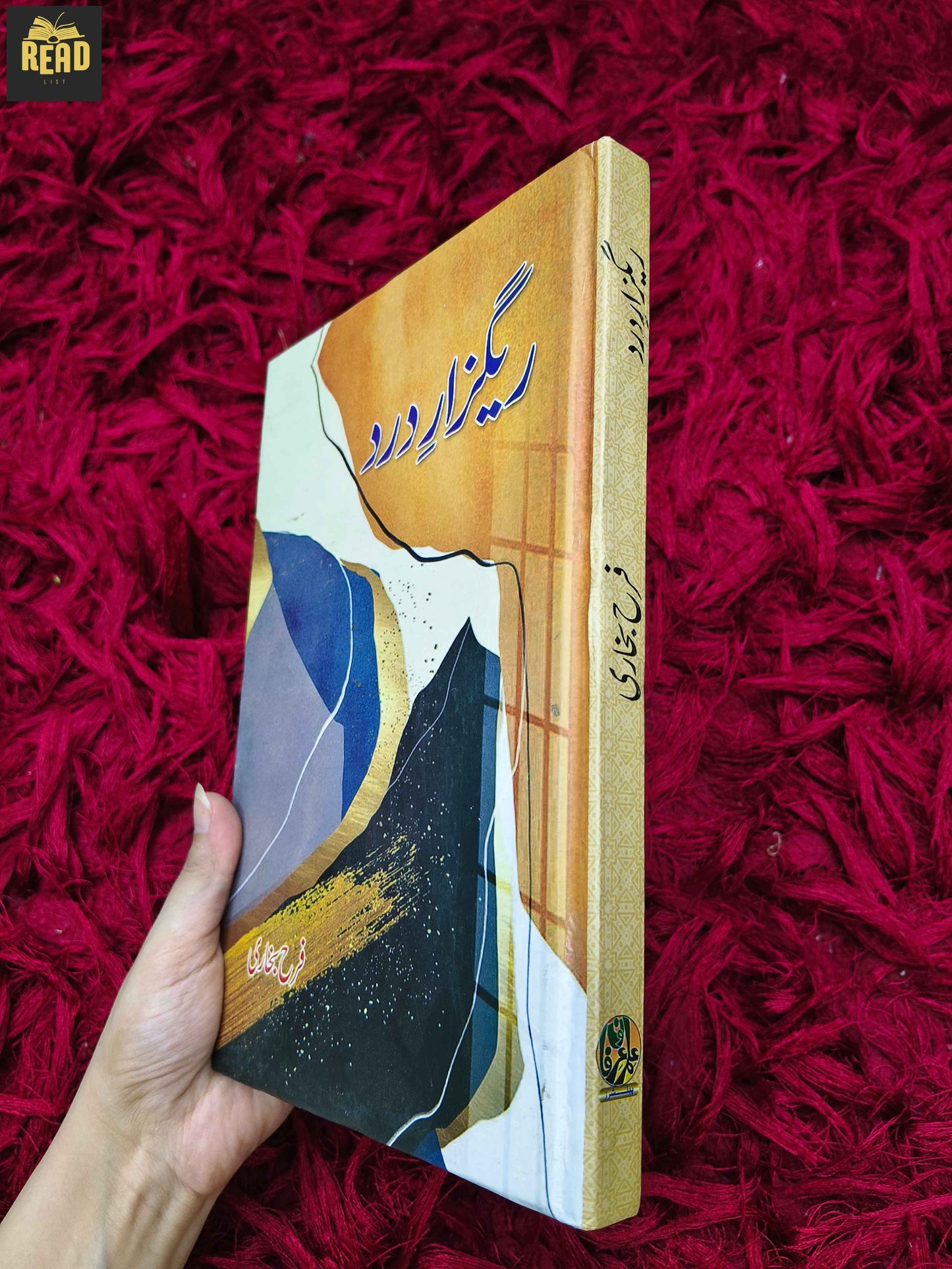 Side cover of Raigzar-e-Dard (راگزارِ درد) by Farah Bukhari