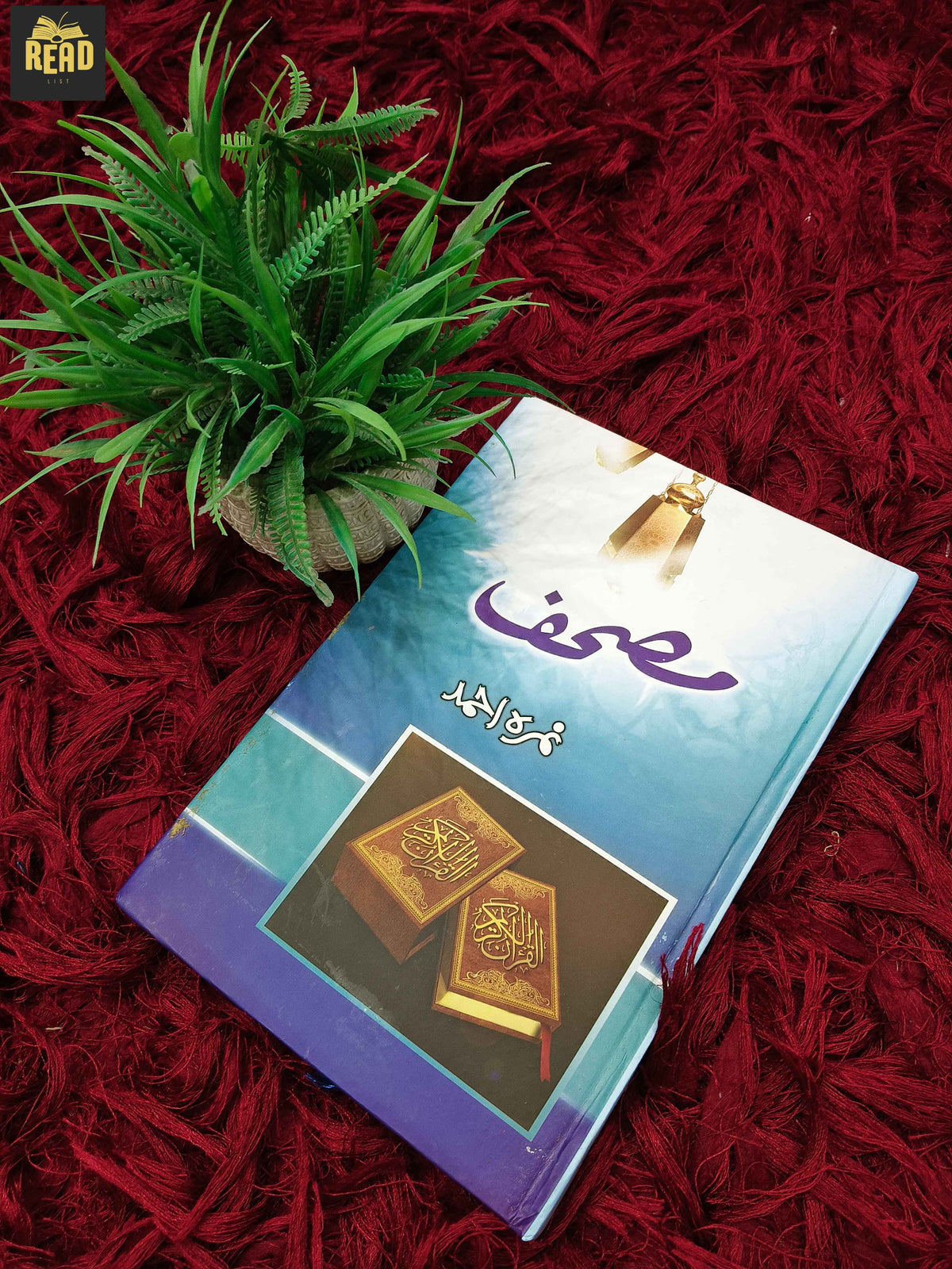 Mushaf (مصحف) by Nimra Ahmed Urdu novel front cover