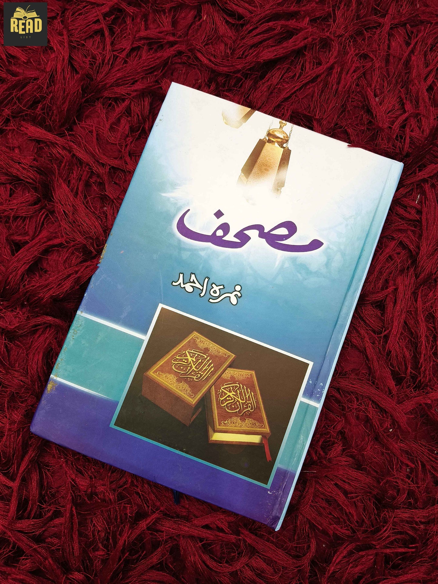 Mushaf (مصحف) by Nimra Ahmed Urdu novel front cover