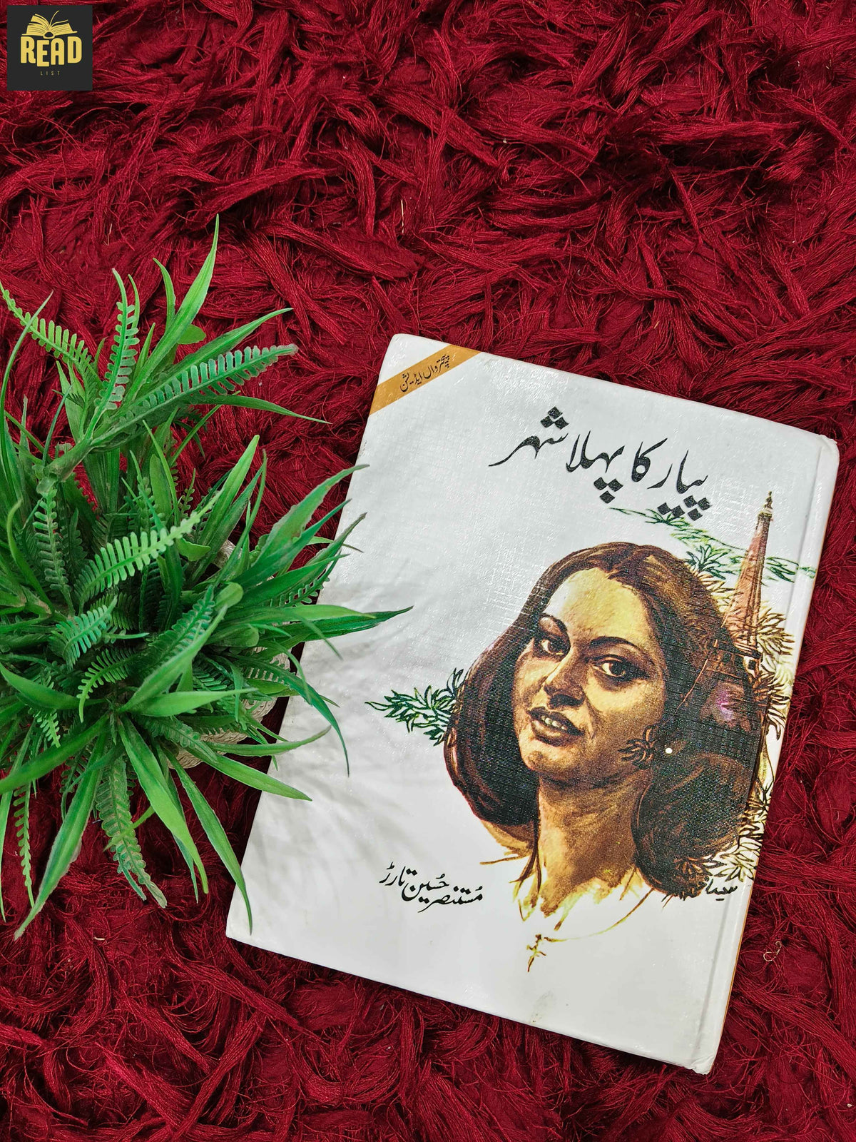 Pyar Ka Pehla Shehar (پیار کا پہلا شہر) front cover