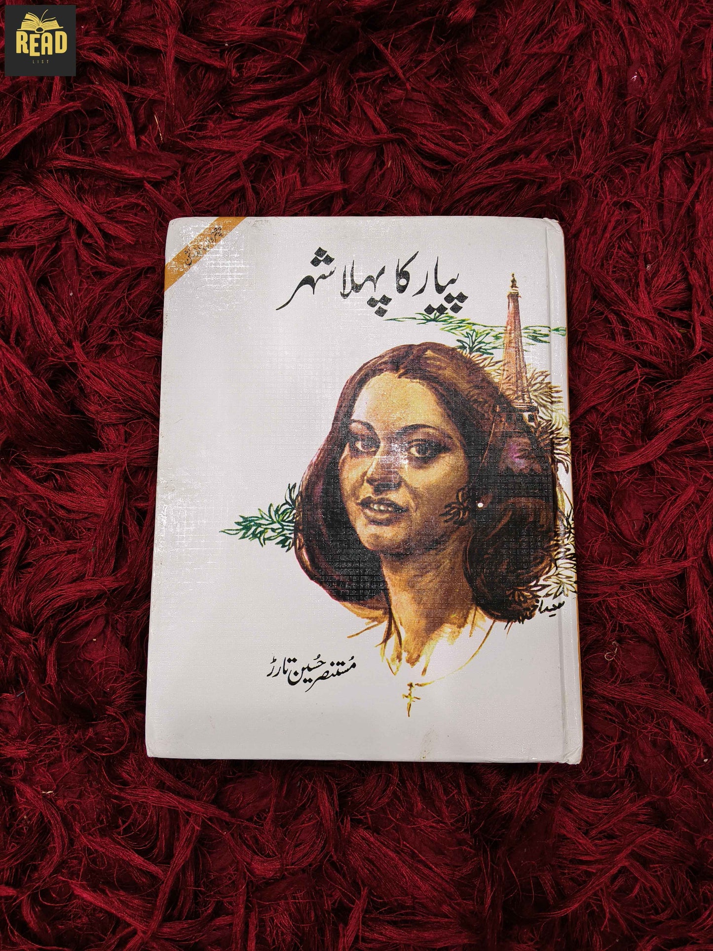 Pyar Ka Pehla Shehar (پیار کا پہلا شہر) front cover
