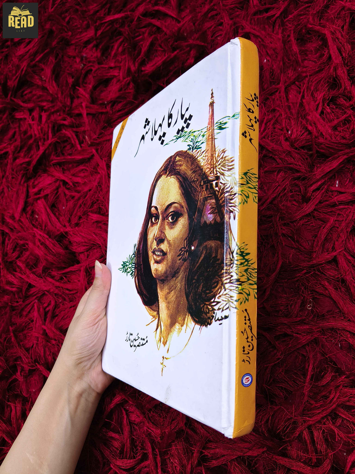 Pyar Ka Pehla Shehar (پیار کا پہلا شہر) side cover
