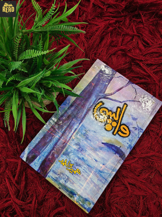 Wapsi (واپسی) by Umera Ahmed Urdu novel front cover