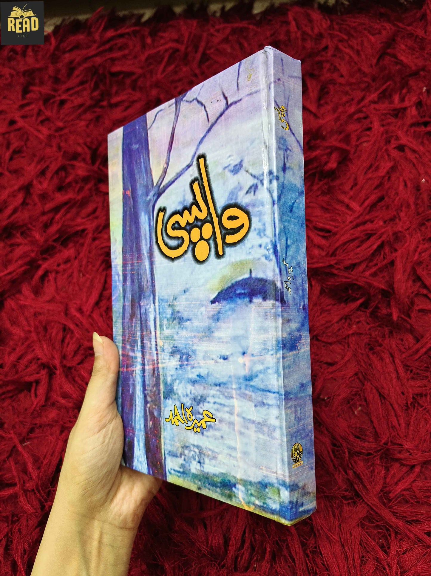 Wapsi (واپسی) by Umera Ahmed Urdu novel side cover