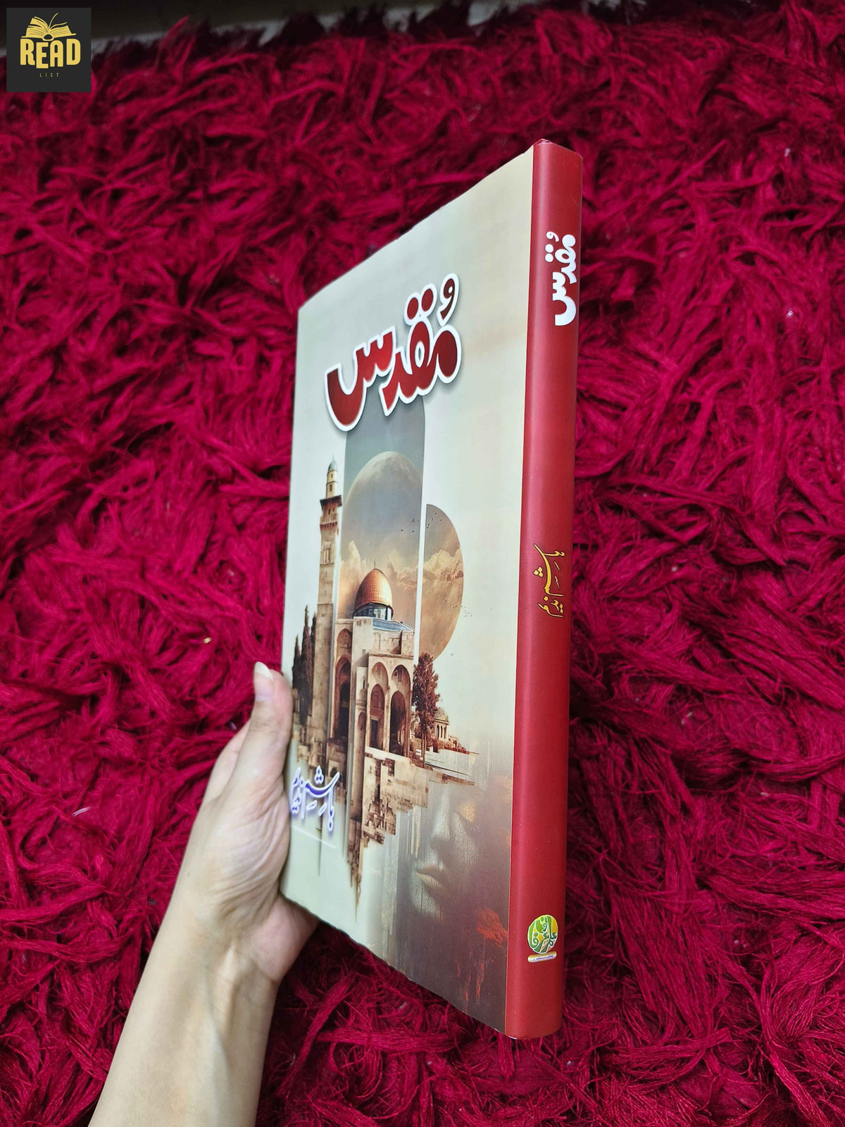 Muqaddas (مقدس) by Hashim Nadeem Urdu novel side cover
