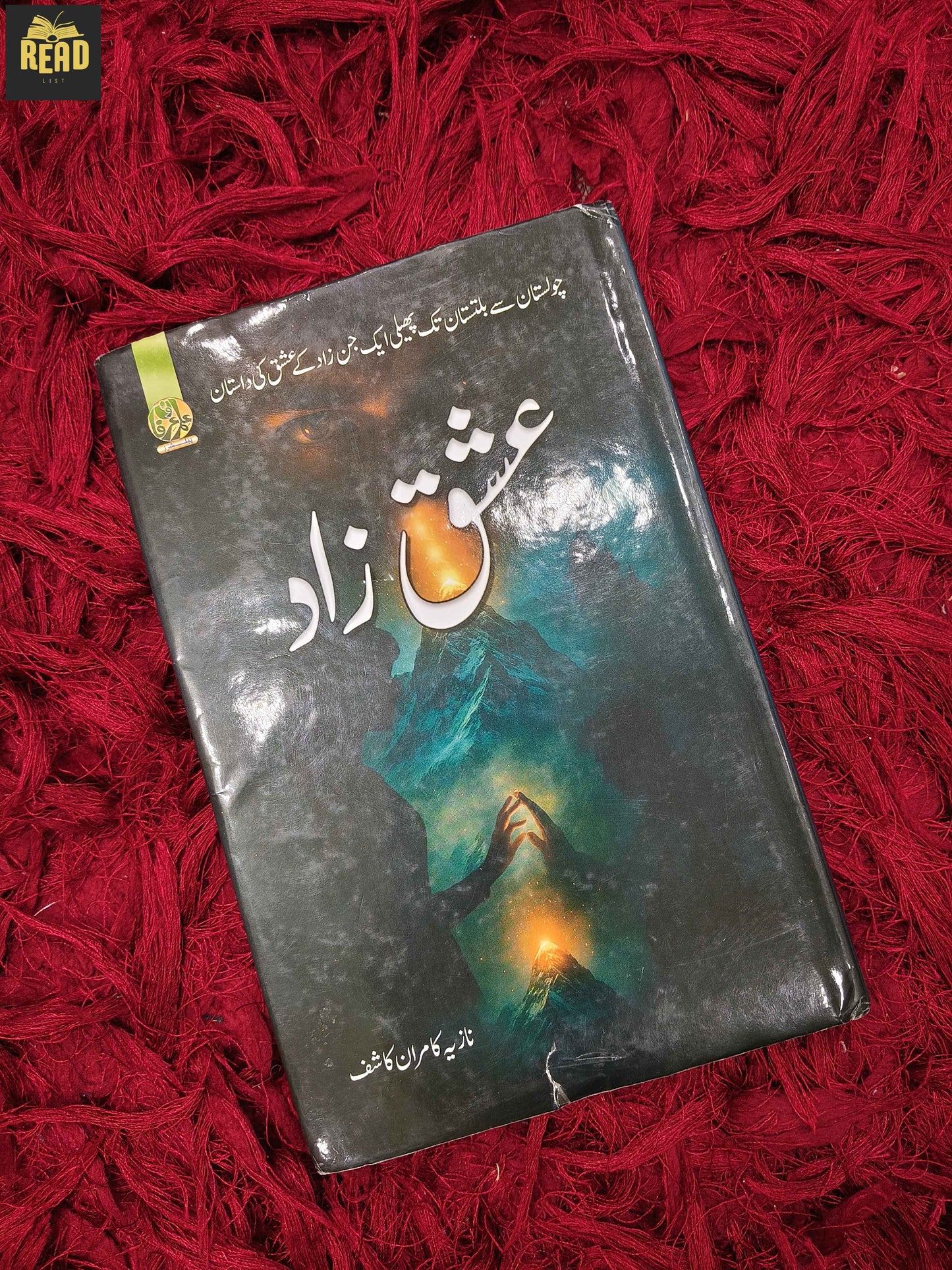 Ishq Zaad (عشق زاد) by Nazia Kamran Kashif front cover