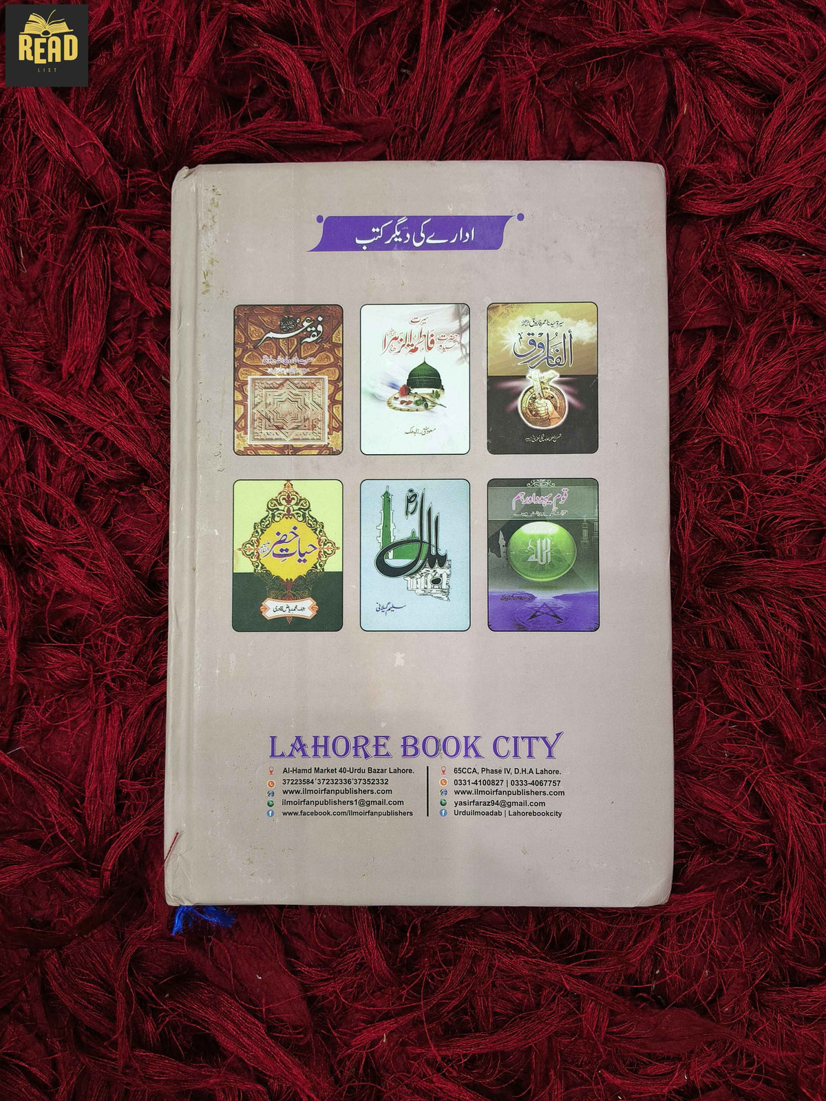 Seerat-e-Ayesha (سیرتِ عائشہؓ) by Syed Sulaiman Nadvi back cover
