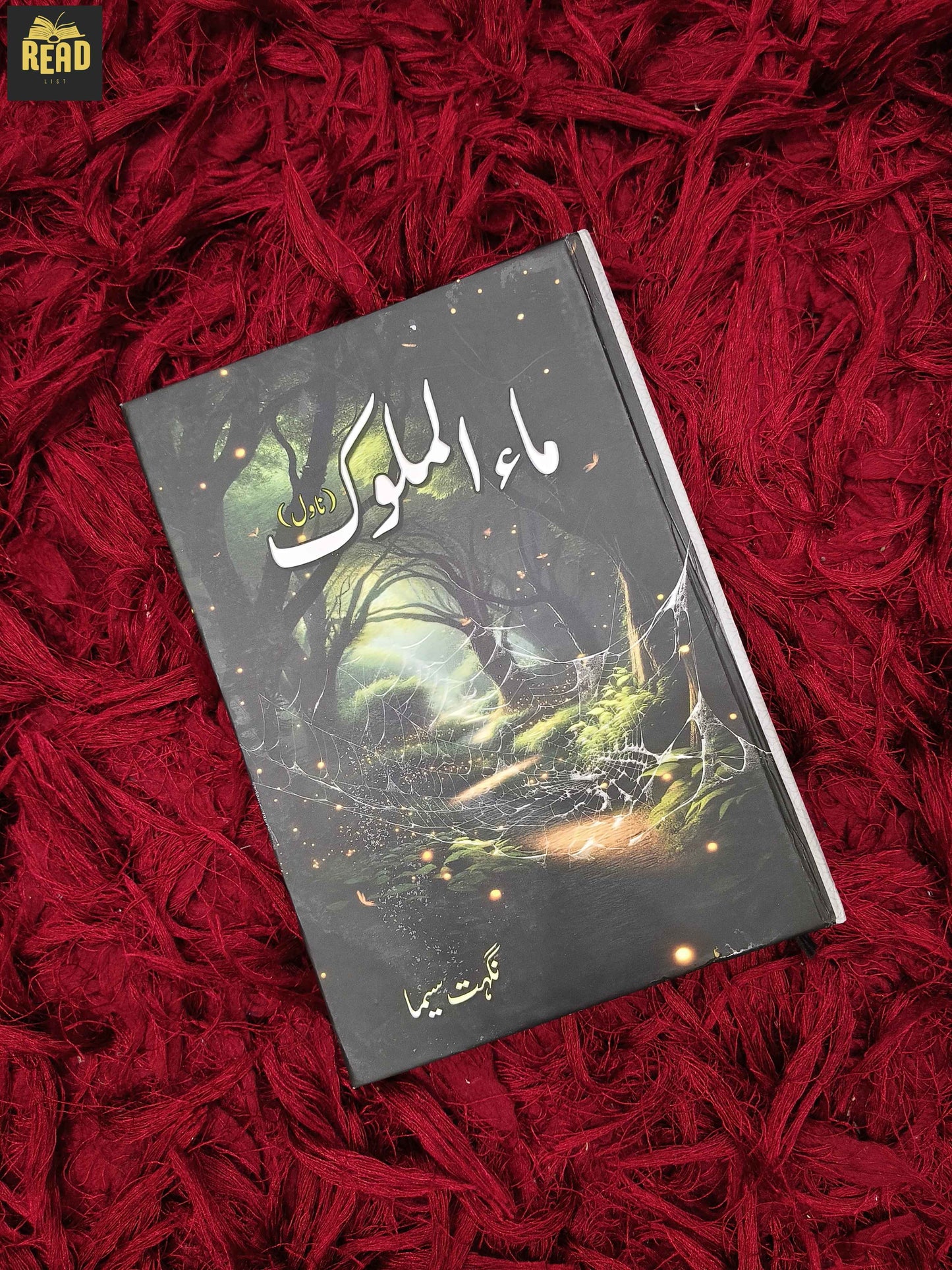 Maa-ul-Muluk (ماء الملوک) by Nighat Seema front cover
