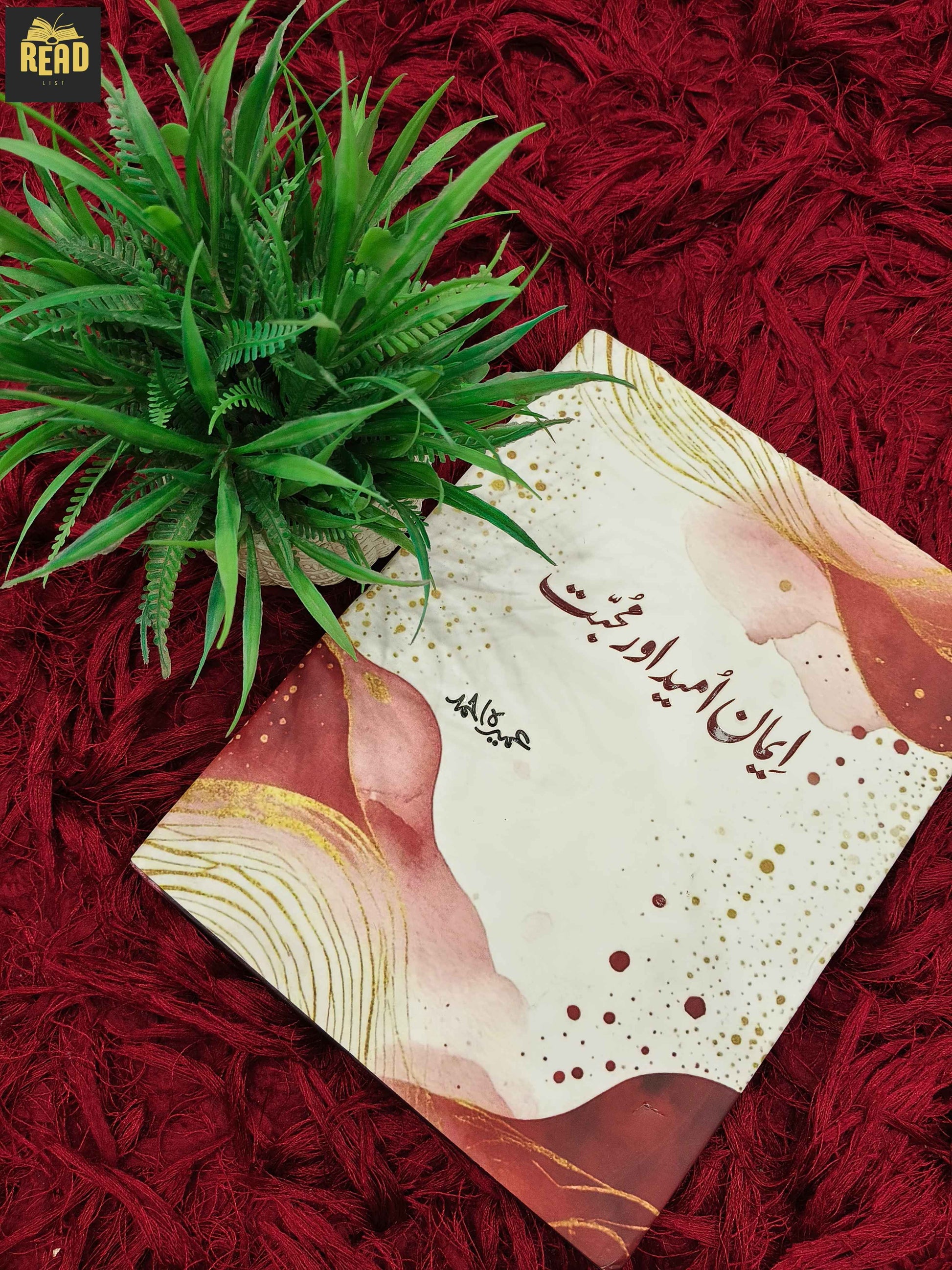 Iman Umeed Aur Mohabbat (ایمان امید محبت) by Umera Ahmed front cover