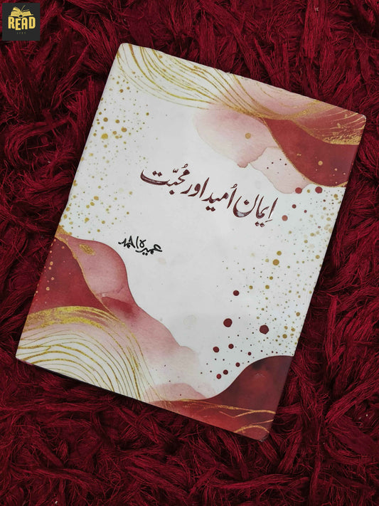 Iman Umeed Aur Mohabbat (ایمان امید محبت) by Umera Ahmed front cover