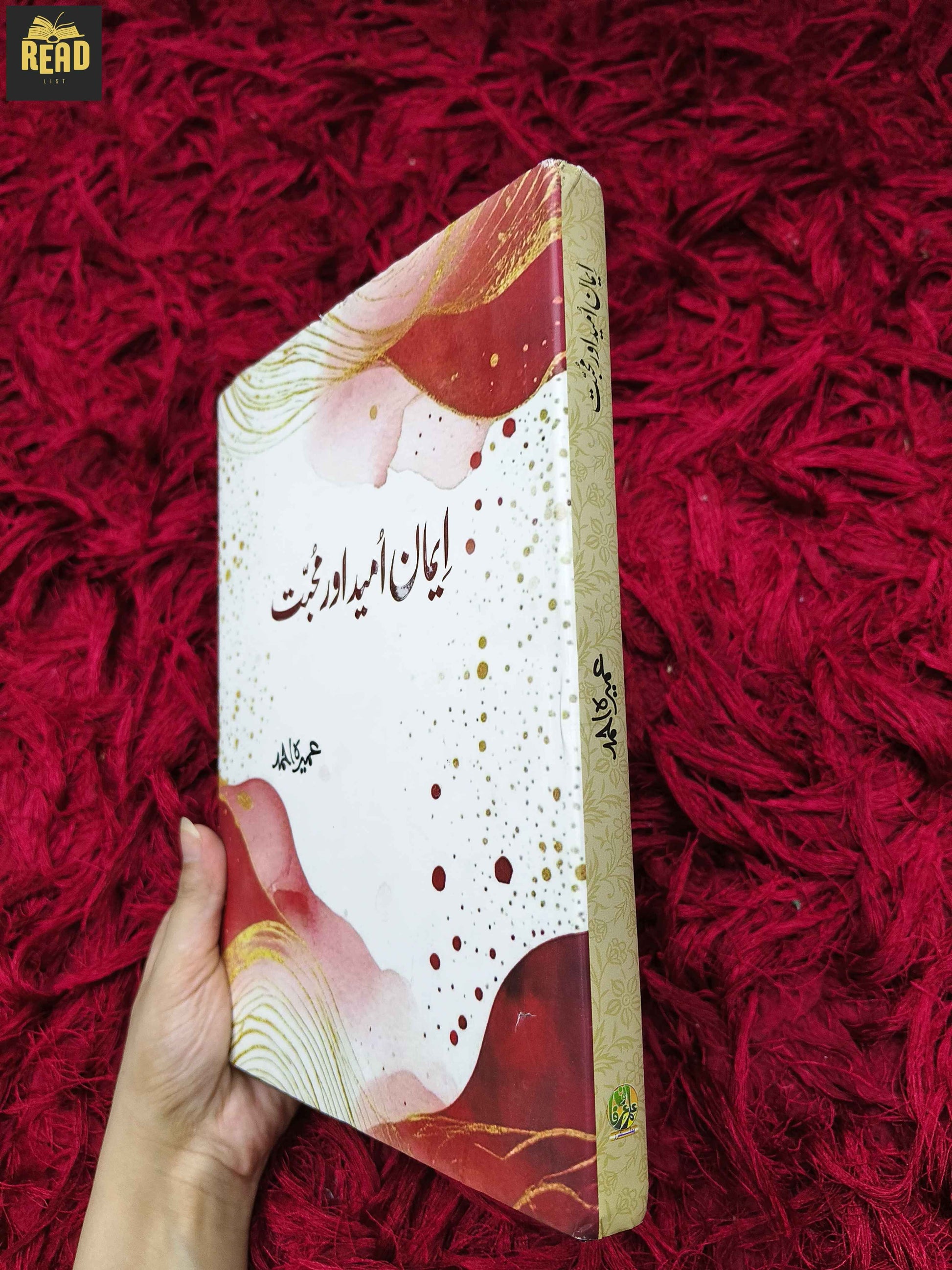 Iman Umeed Aur Mohabbat (ایمان امید محبت) by Umera Ahmed book spine