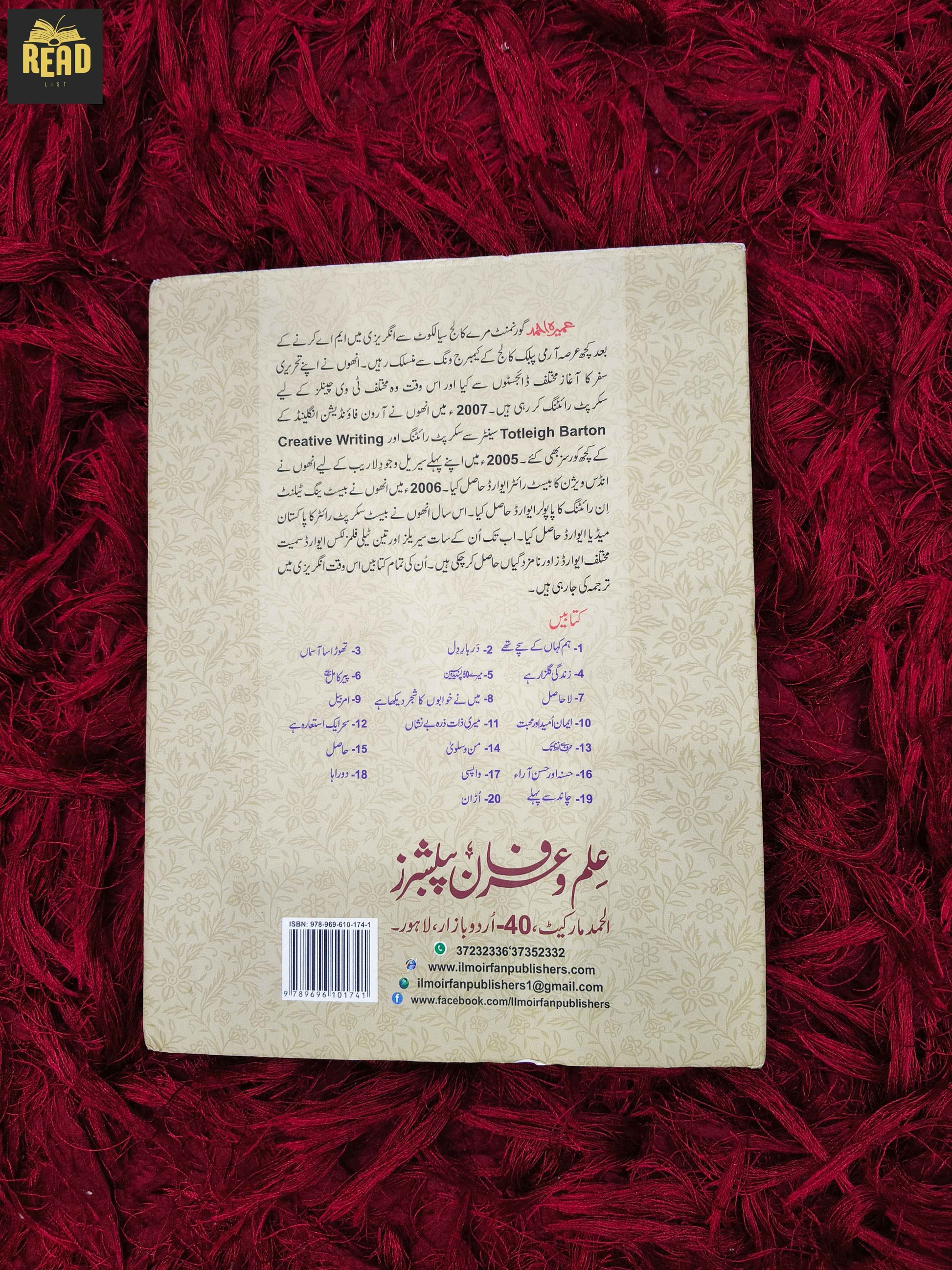 Iman Umeed Aur Mohabbat (ایمان امید محبت) by Umera Ahmed back cover