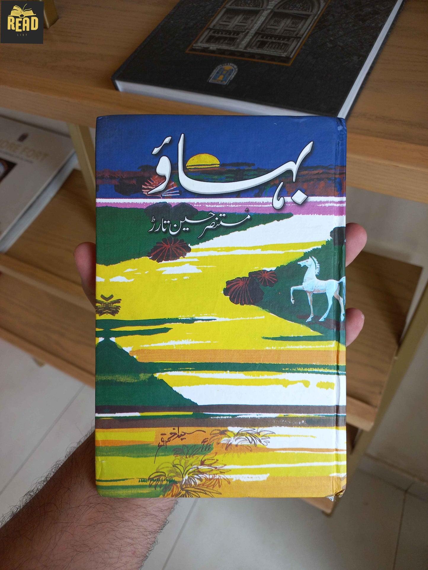 Bahao (بہاؤ) by Mustansar Hussain Tarar Urdu novel front cover