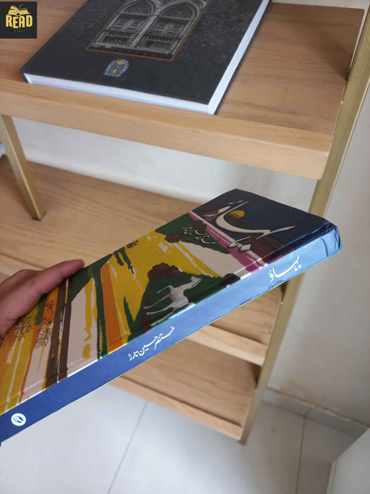 Bahao (بہاؤ) by Mustansar Hussain Tarar book spine