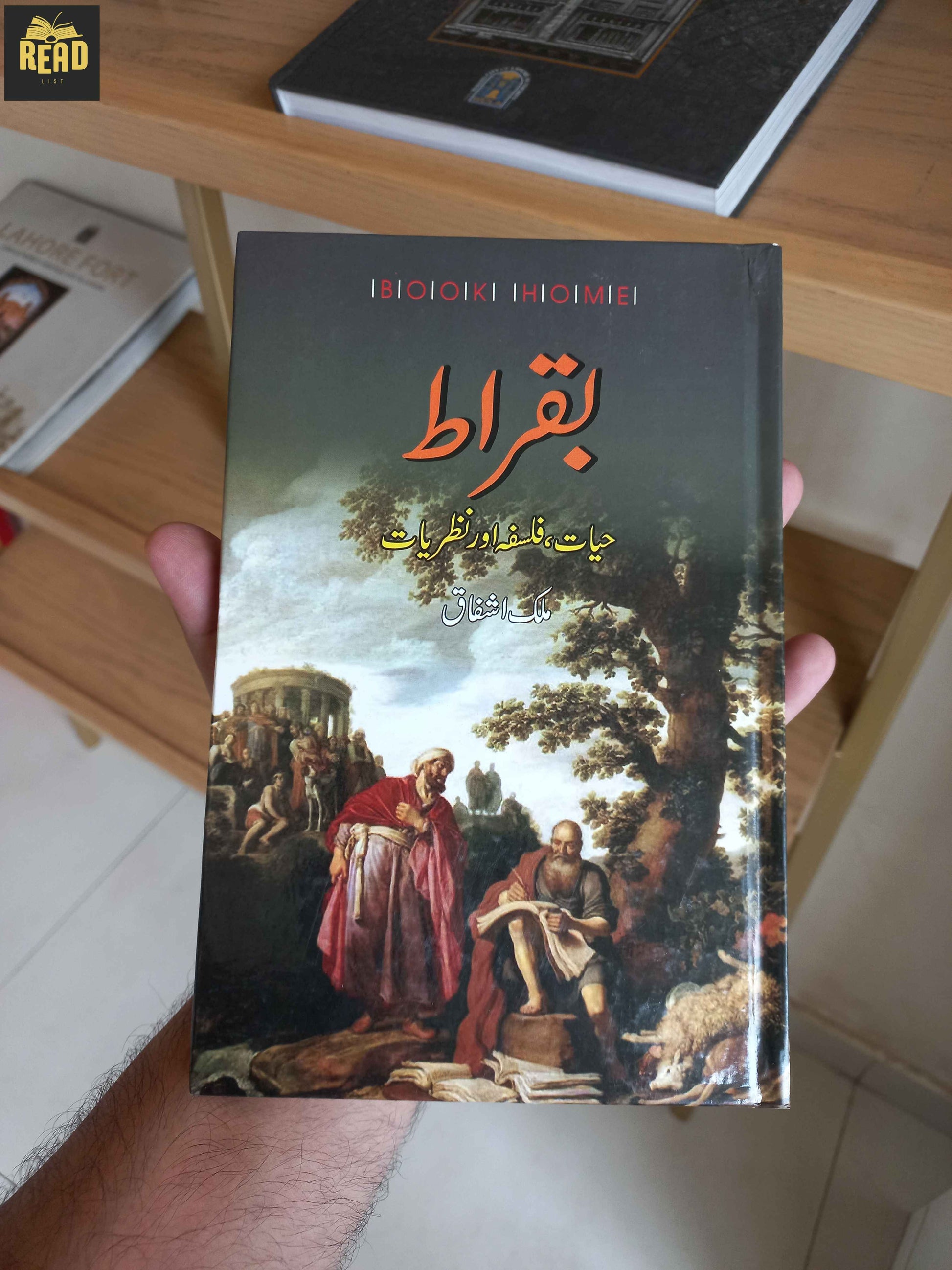Buqrat Hayat Falsafa Aur Nazriyat by Malik Ashfaq Urdu book front cover
