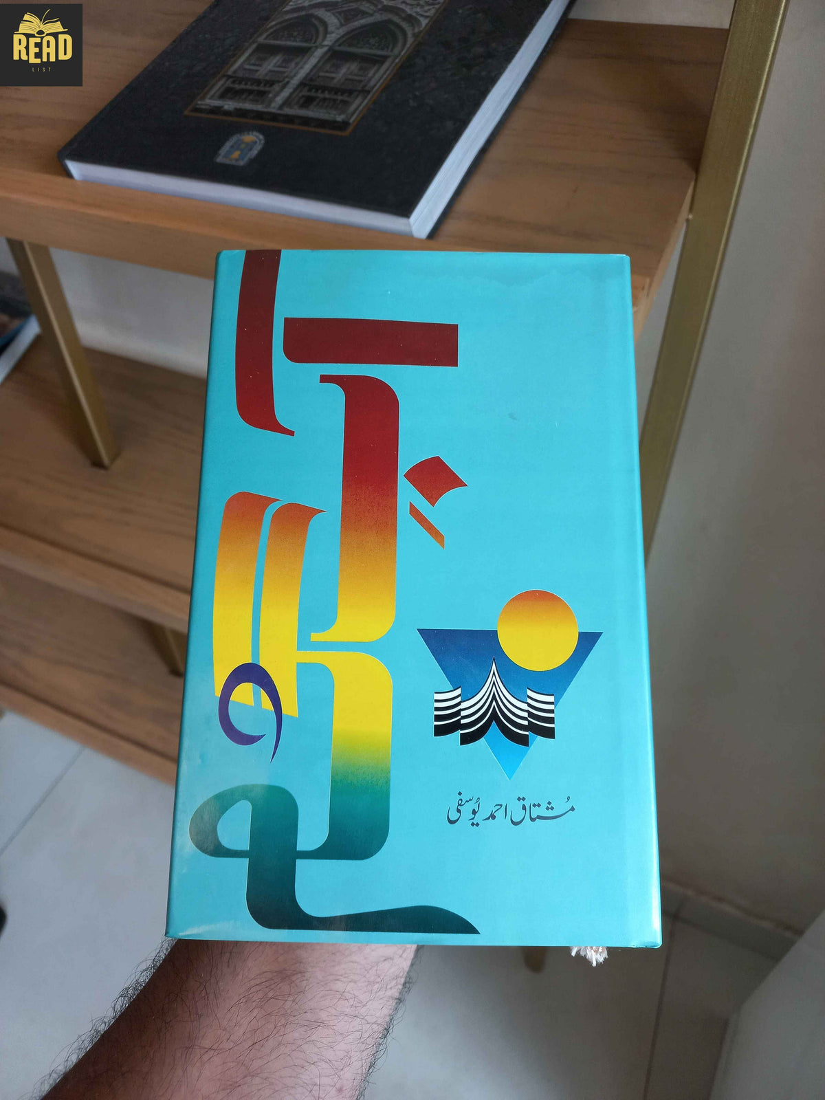 Aab-e-Gum (آبِ گم) by Mushtaq Ahmed Yousufi front cover