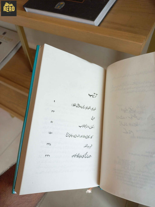 Inside pages of Aab-e-Gum (آبِ گم) by Mushtaq Ahmed Yousufi
