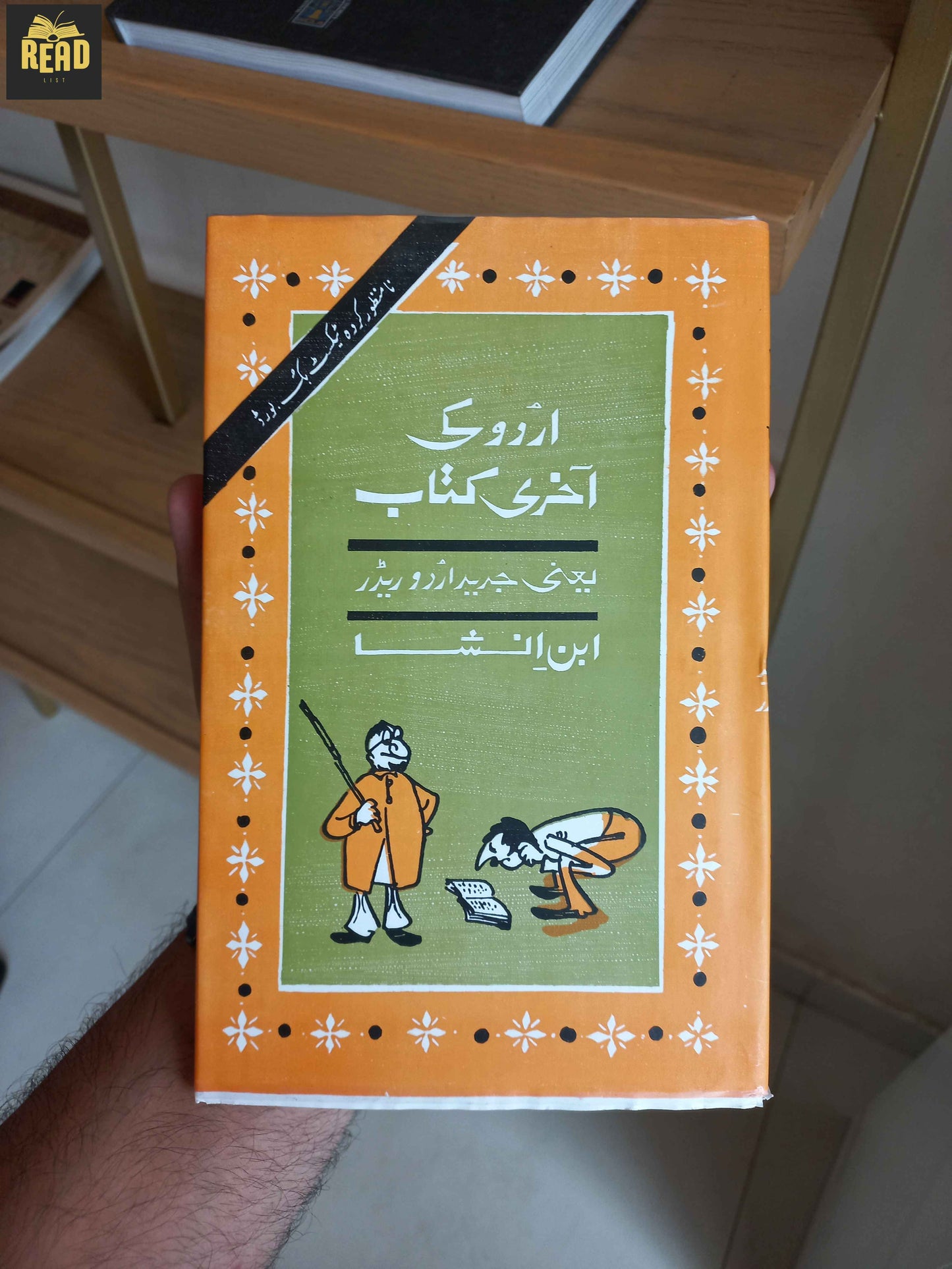 Urdu Ki Aakhri Kitab (اردو کی آخری کتاب) by Ibn-e-Insha front cover