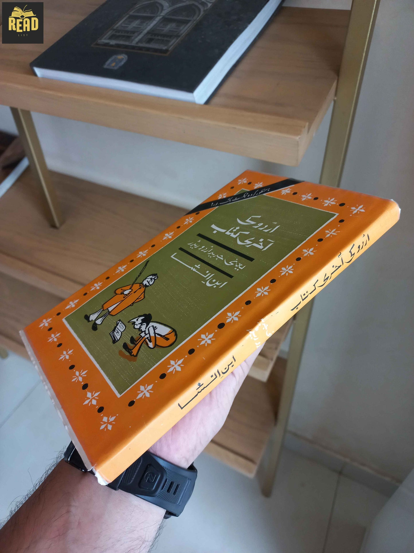 Urdu Ki Aakhri Kitab (اردو کی آخری کتاب) by Ibn-e-Insha front cover