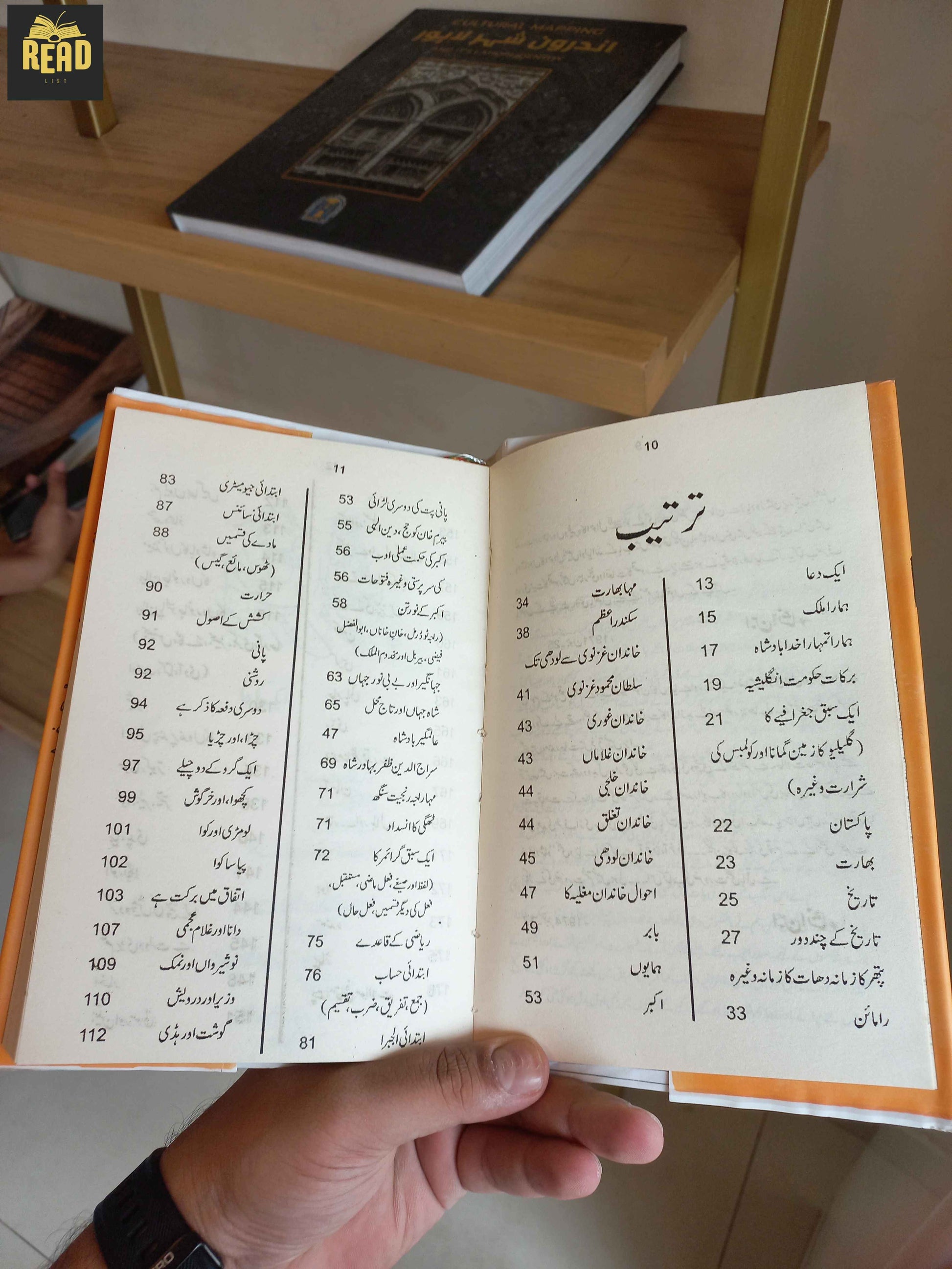 Inside pages of Urdu Ki Aakhri Kitab (اردو کی آخری کتاب) by Ibn-e-Insha