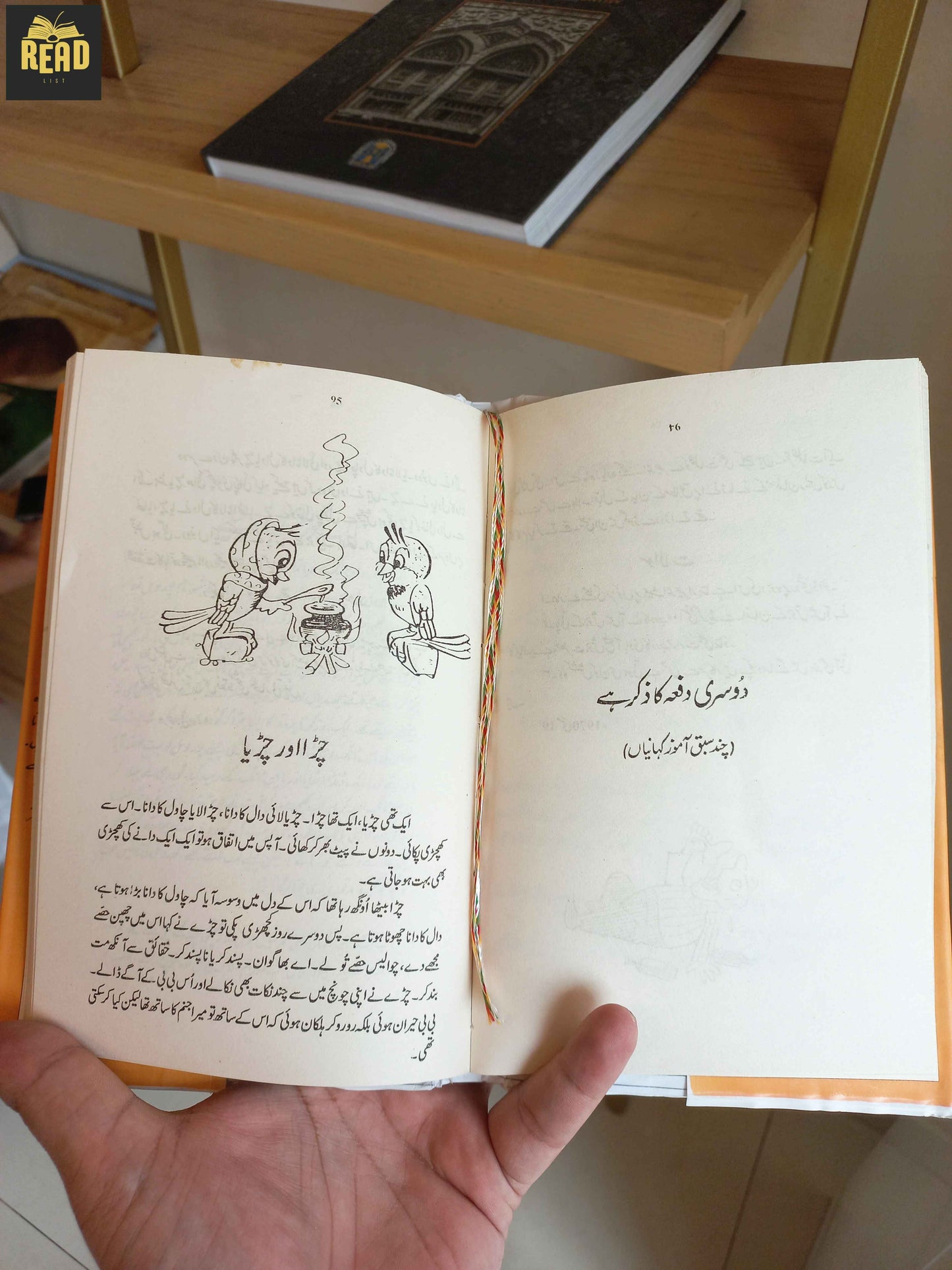 Inside pages of Urdu Ki Aakhri Kitab (اردو کی آخری کتاب) by Ibn-e-Insha