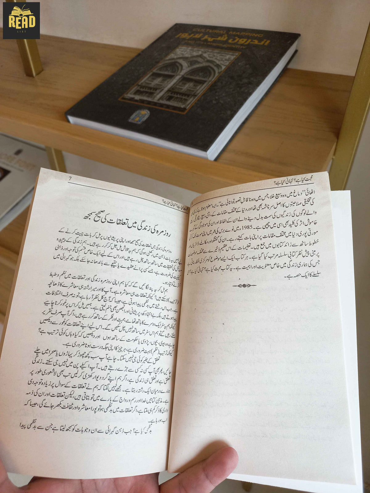 Inside pages of Mohabbat Kya Hai Tanhai Kya Hai by J. Krishnamurti Urdu translation