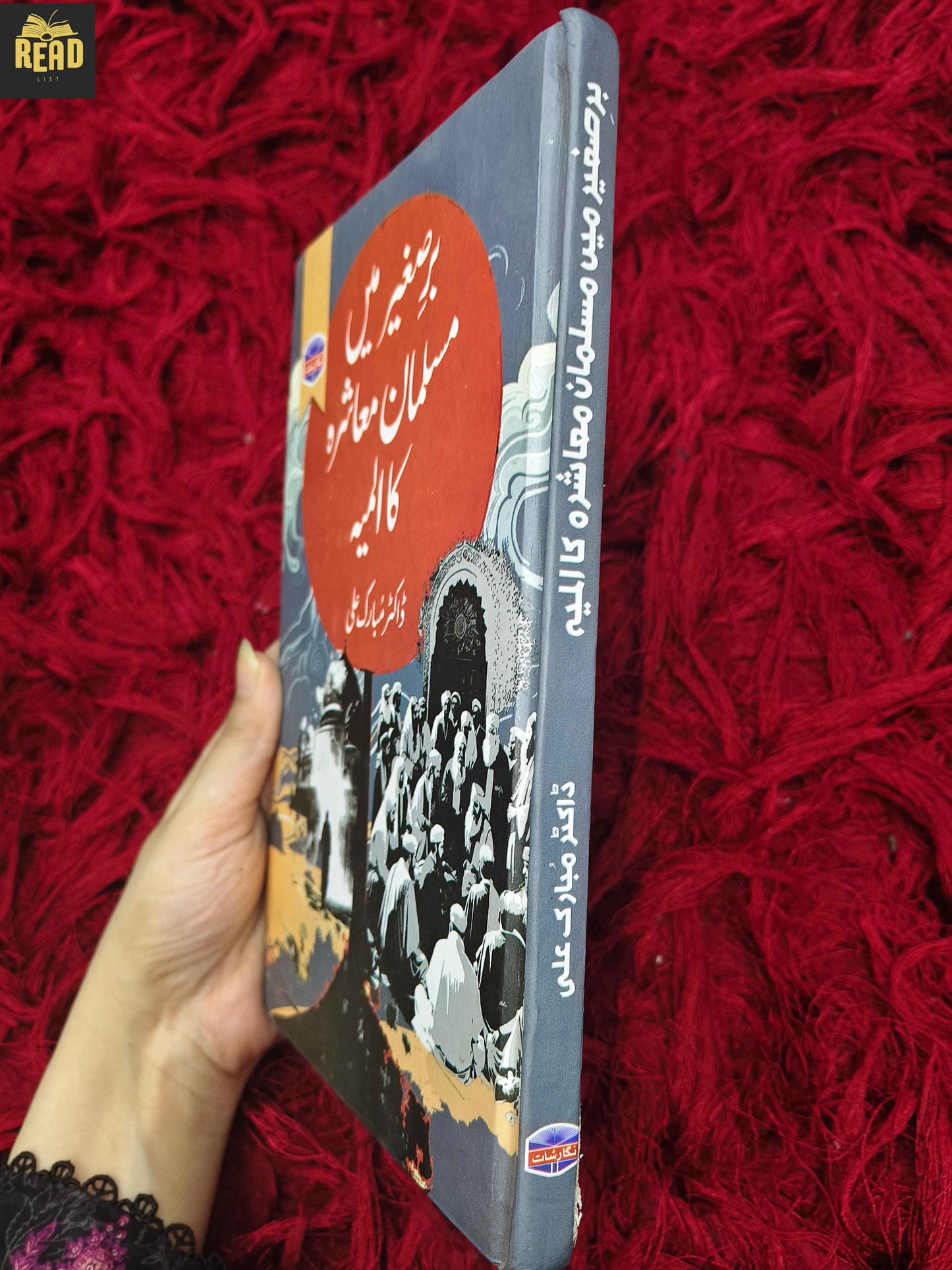 Barr-e-Sagheer Main Musalman Muashray Ka Almiya by Dr. Mubarak Ali book spine