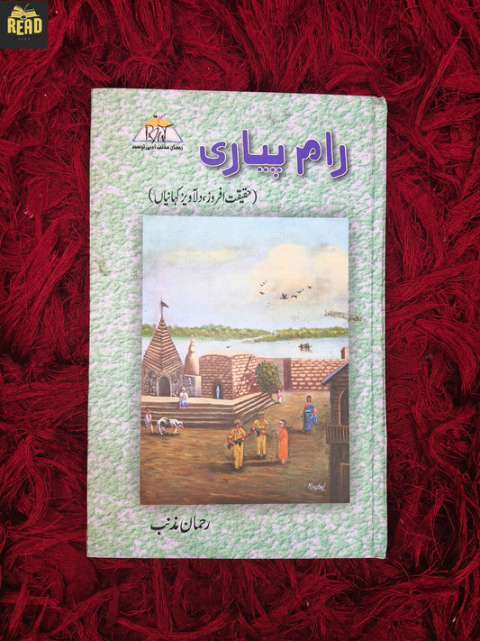 Raam Piyari by Rehman Muznib Urdu book front cover