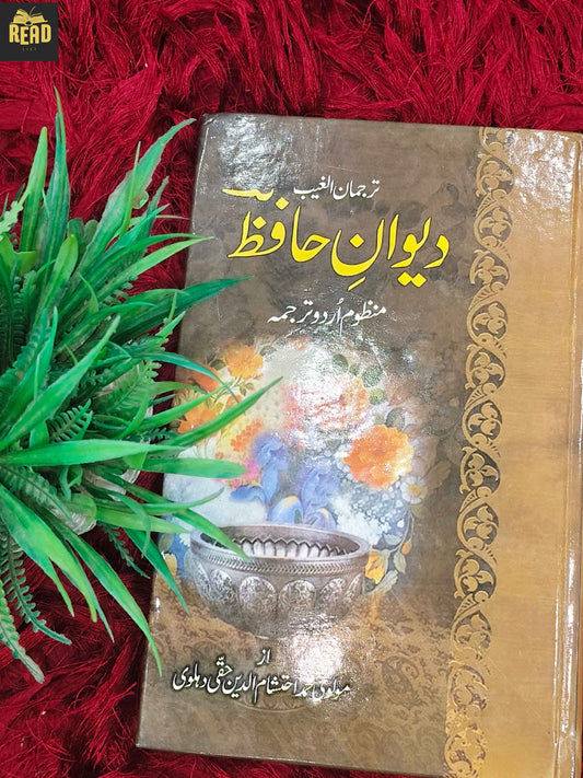 Diwan-e-Hafiz Urdu Translation front cover
