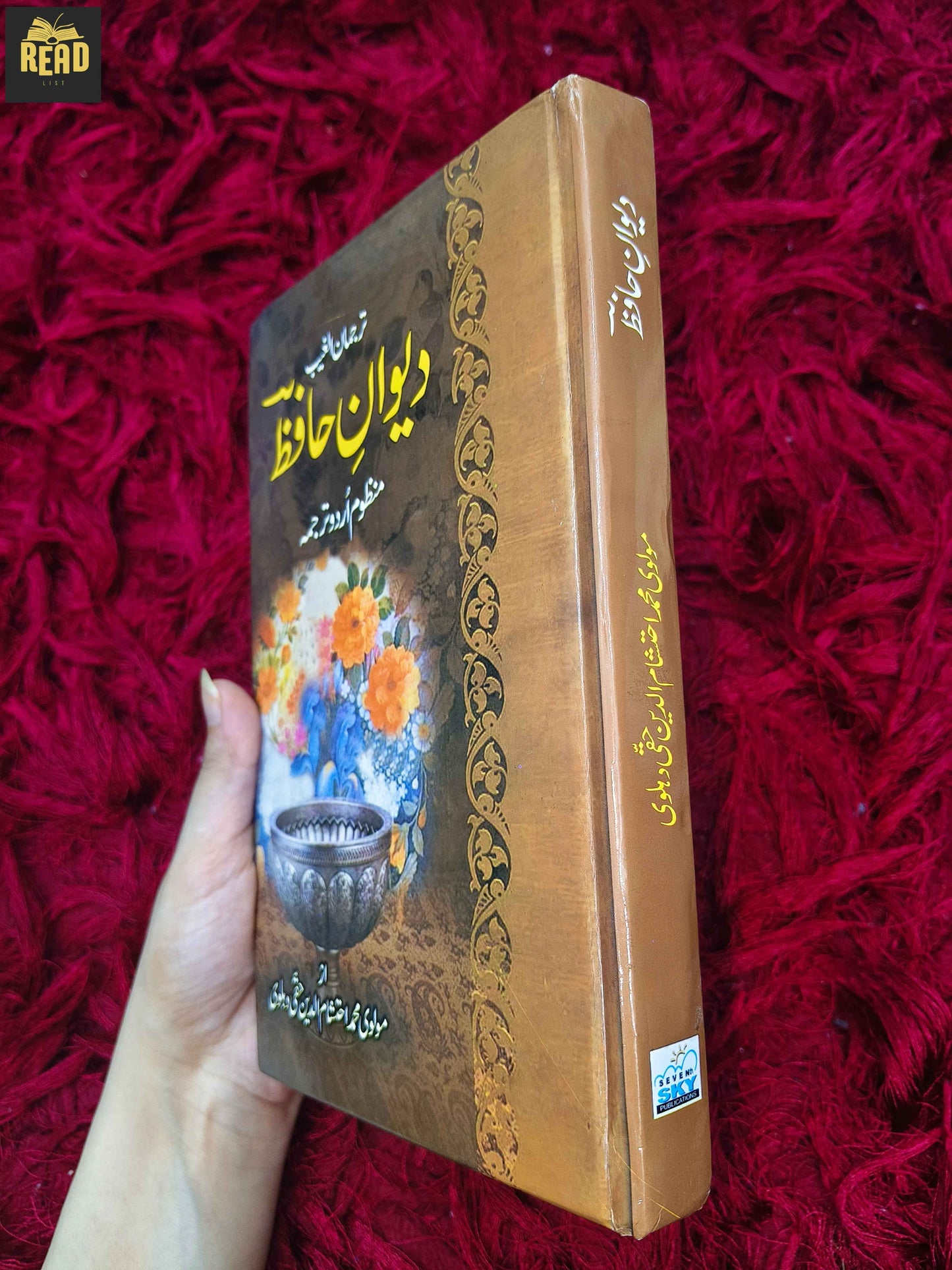 Diwan-e-Hafiz Urdu Translation book spine
