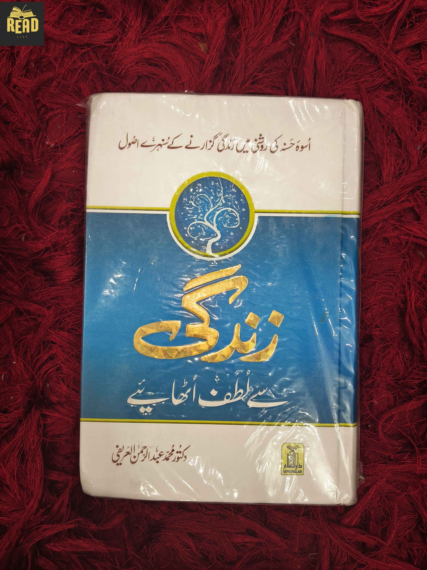 Zindagi Se Lutf Uthaiye by Dr. Muhammad Abdul Rahman Al-Arifi front cover