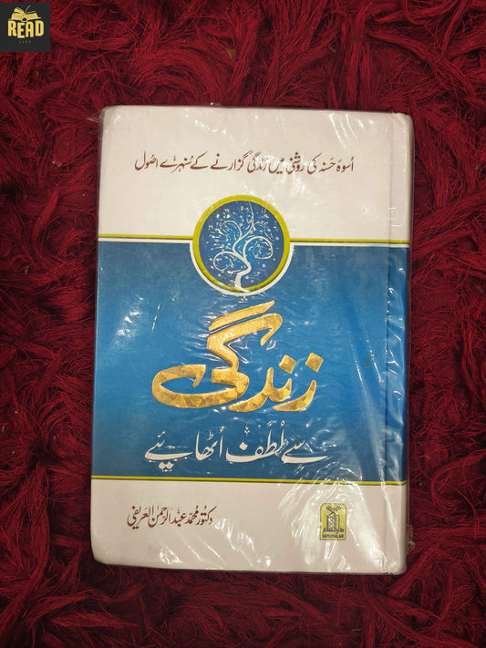 Zindagi Se Lutf Uthaiye by Dr. Muhammad Abdul Rahman Al-Arifi front cover